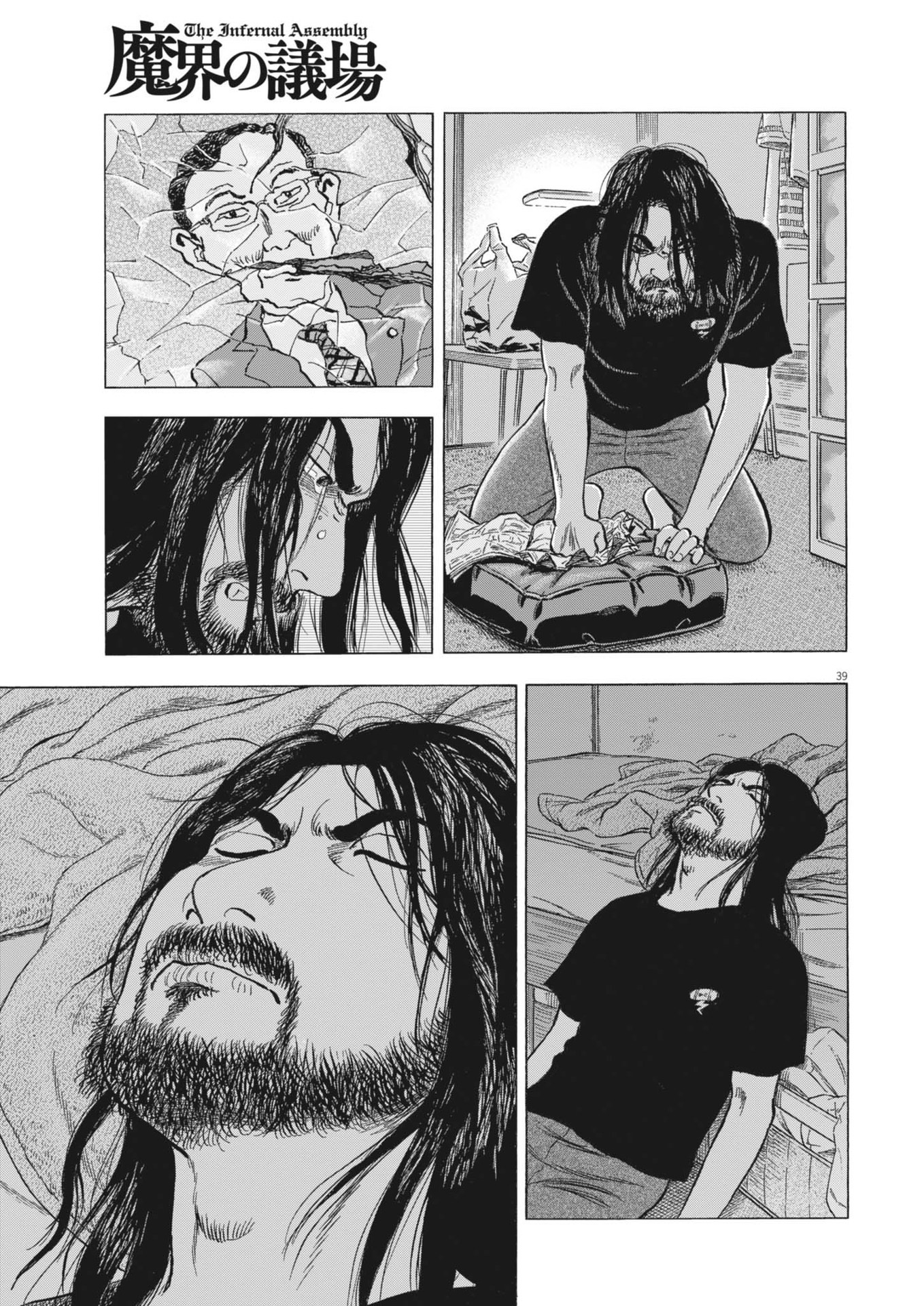 Makai no Gijou - Chapter 1 - Page 39