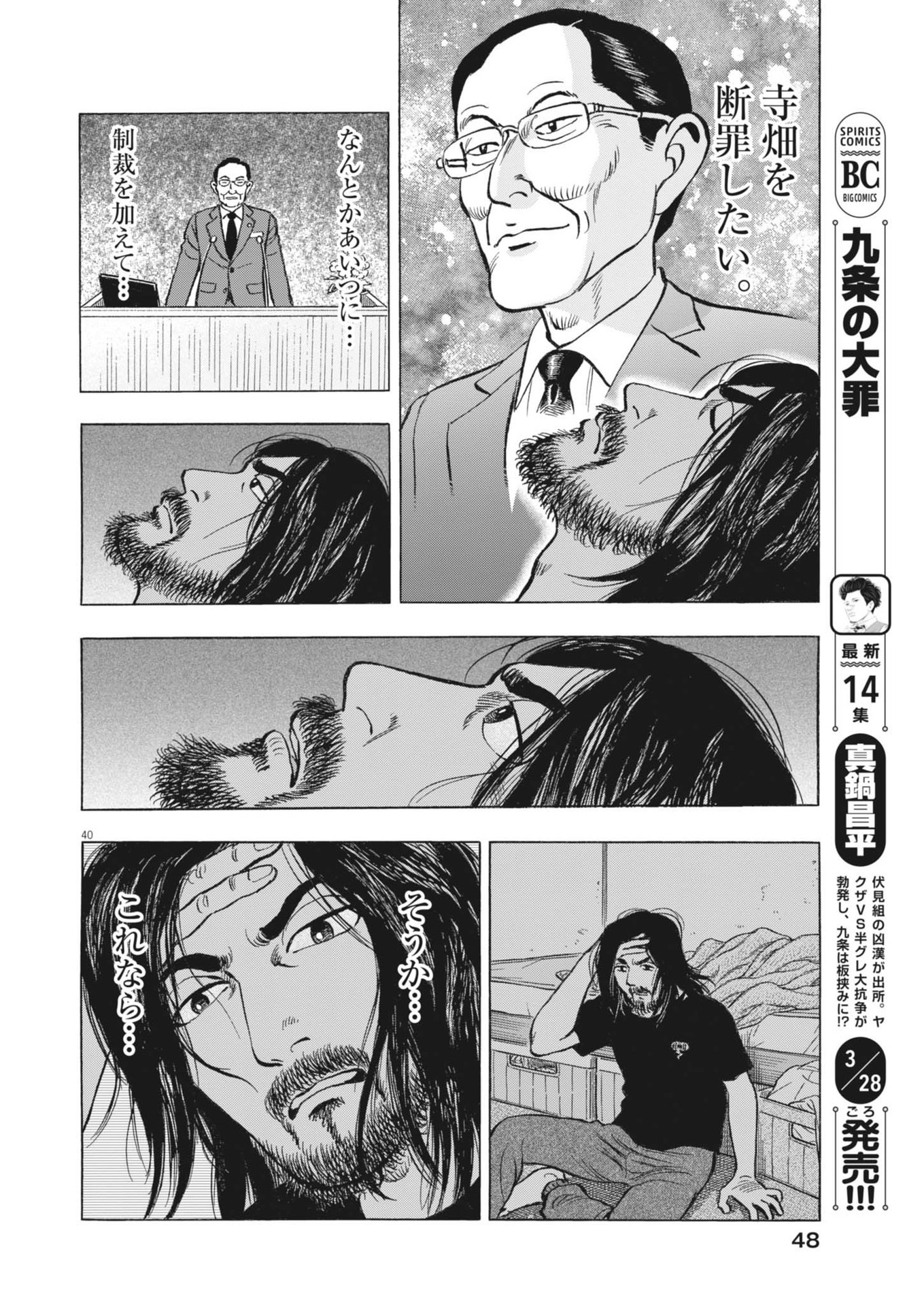 Makai no Gijou - Chapter 1 - Page 40
