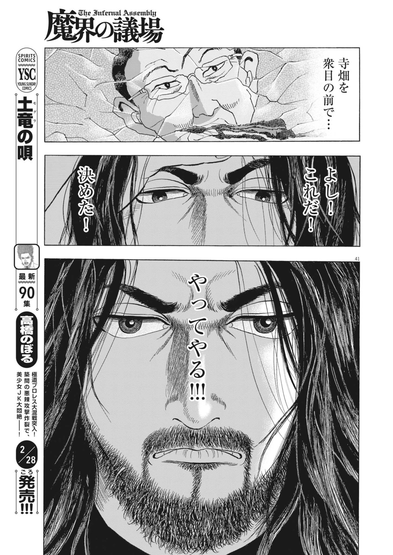 Makai no Gijou - Chapter 1 - Page 41