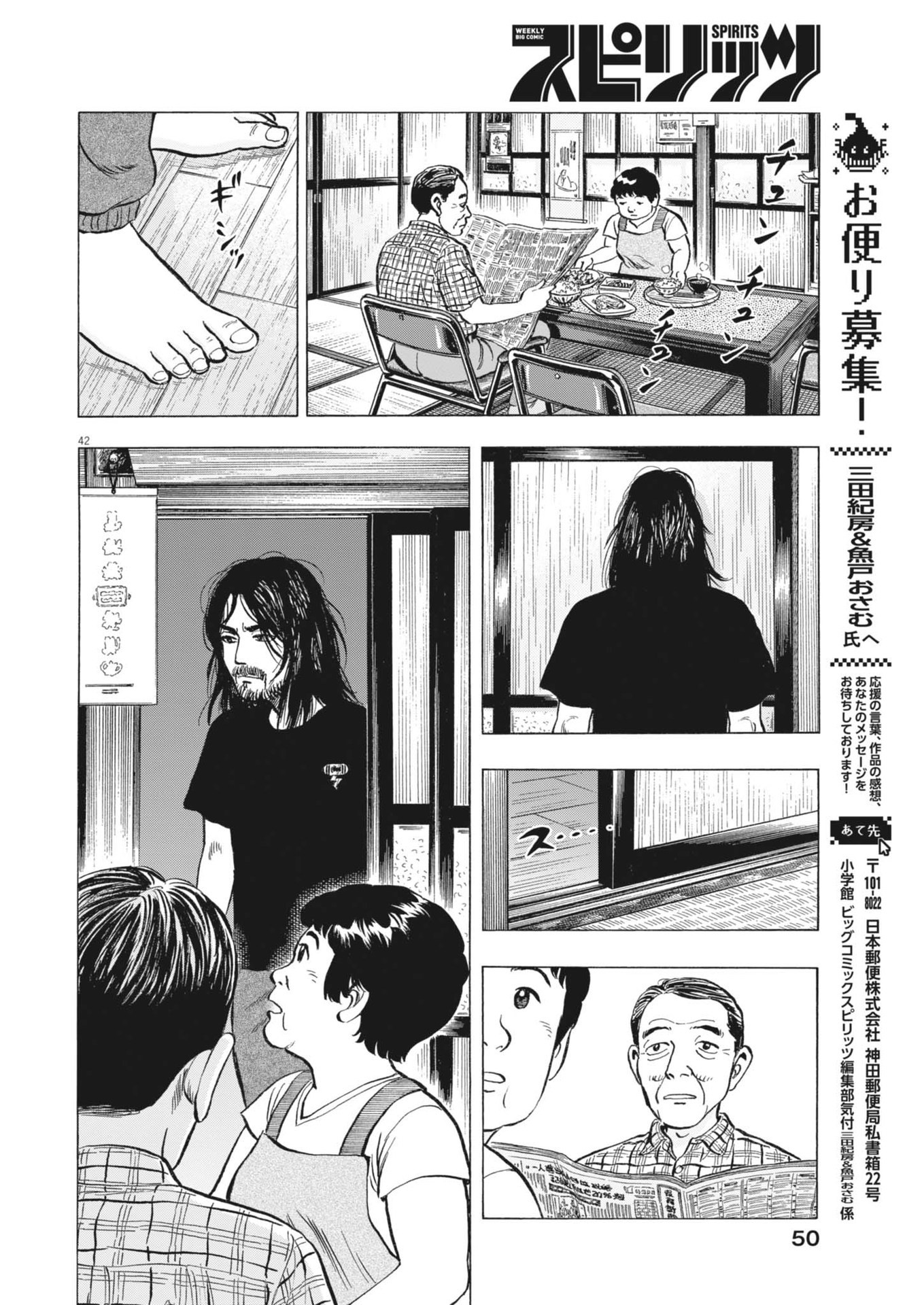 Makai no Gijou - Chapter 1 - Page 42