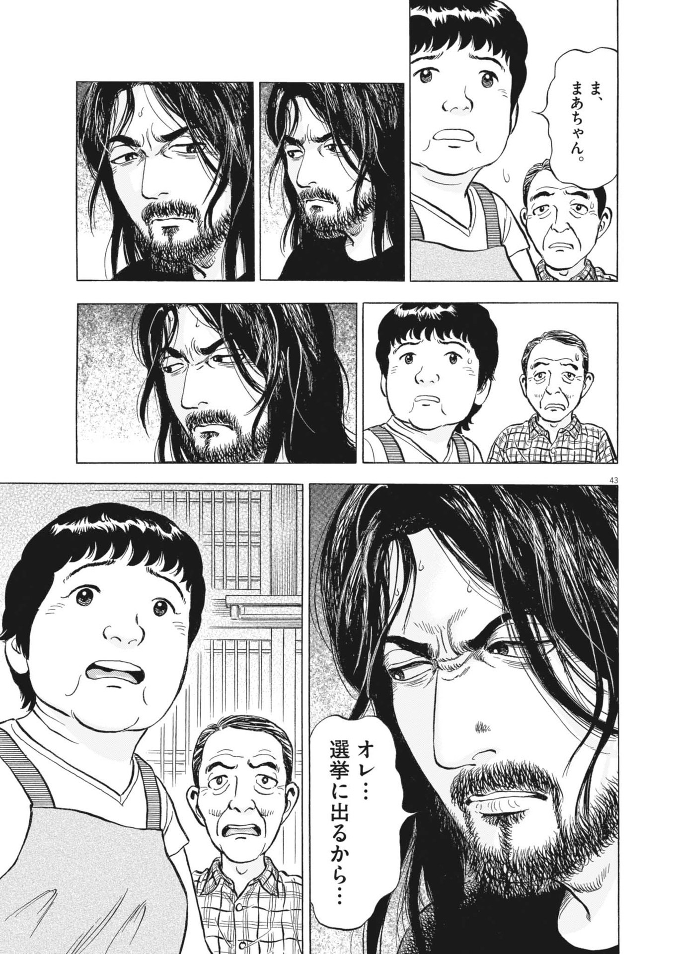 Makai no Gijou - Chapter 1 - Page 43