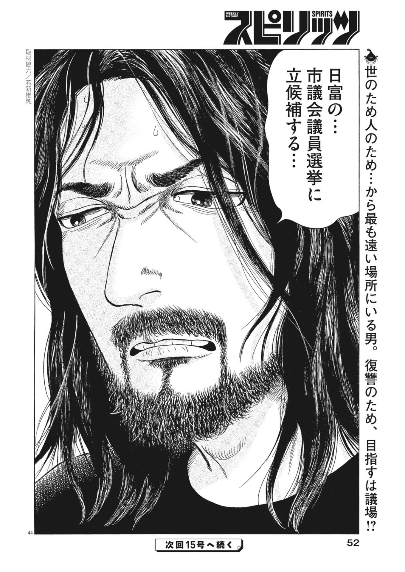 Makai no Gijou - Chapter 1 - Page 44