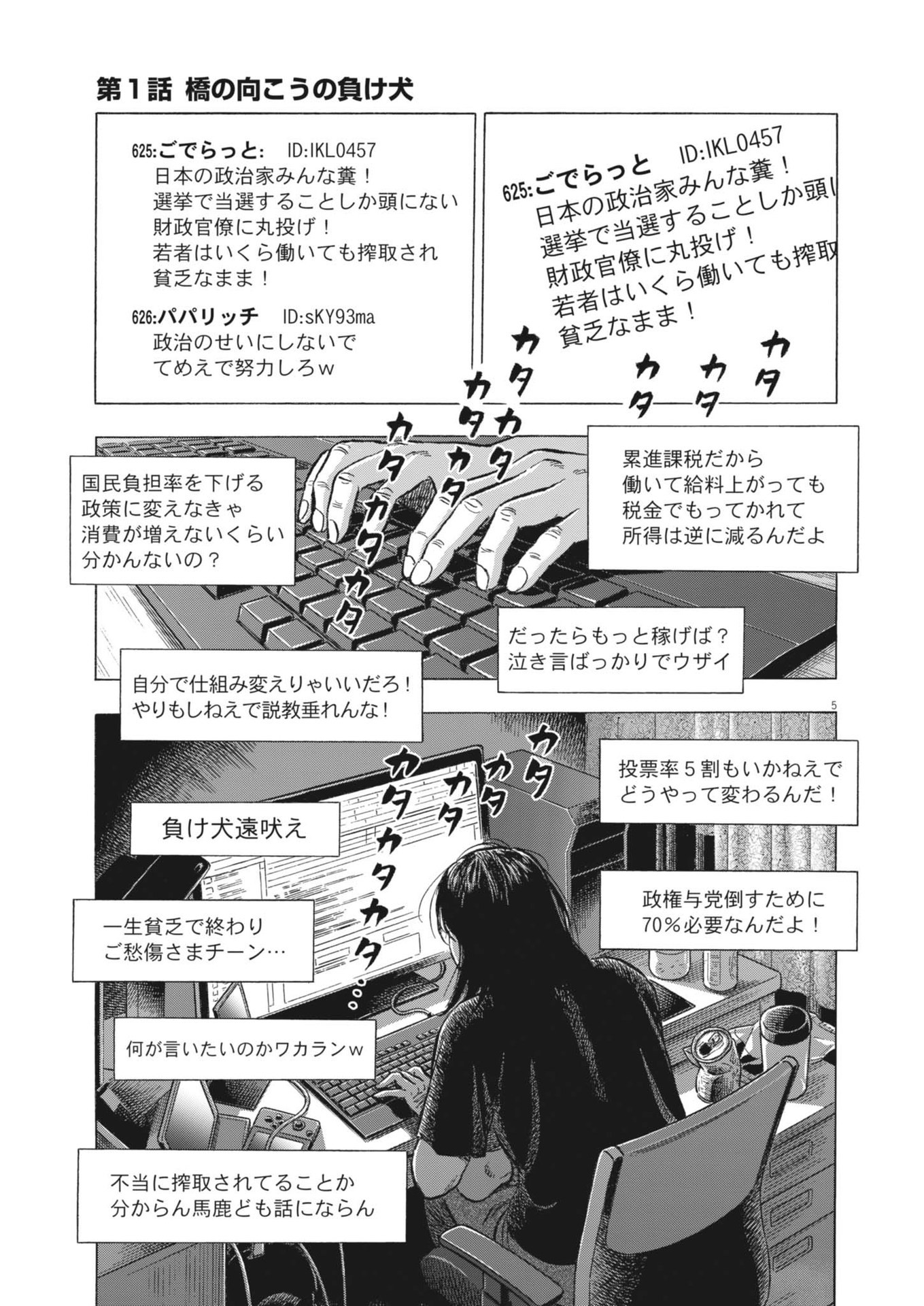 Makai no Gijou - Chapter 1 - Page 5