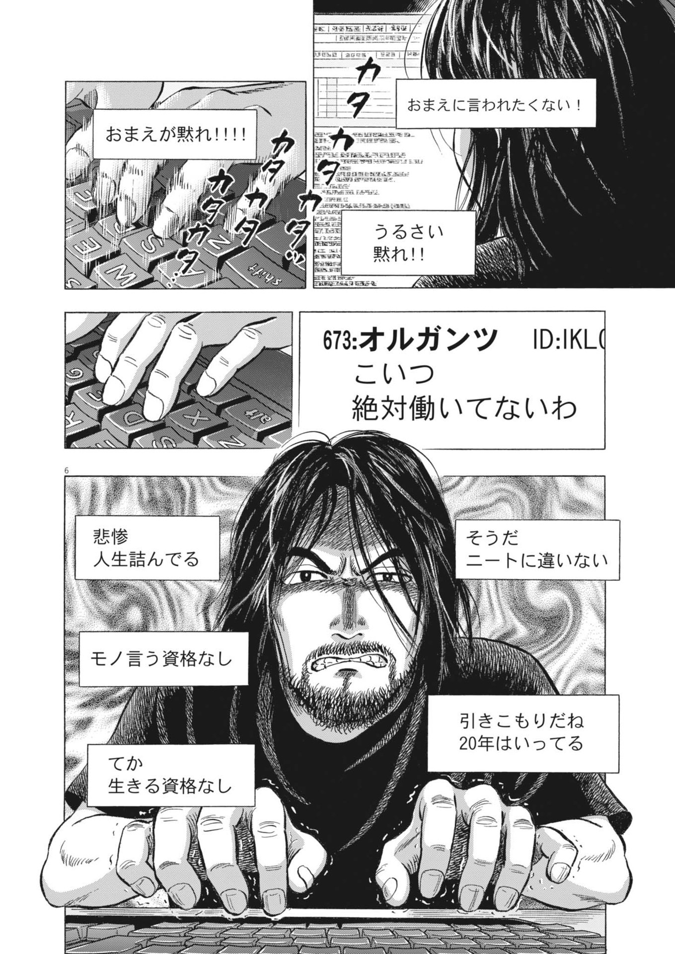 Makai no Gijou - Chapter 1 - Page 6