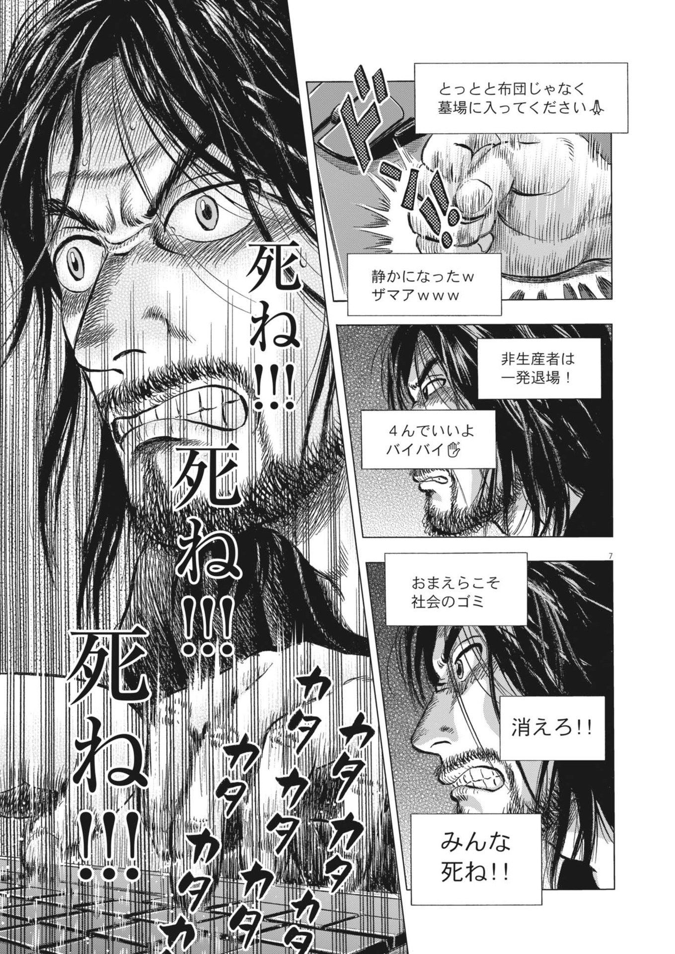 Makai no Gijou - Chapter 1 - Page 7