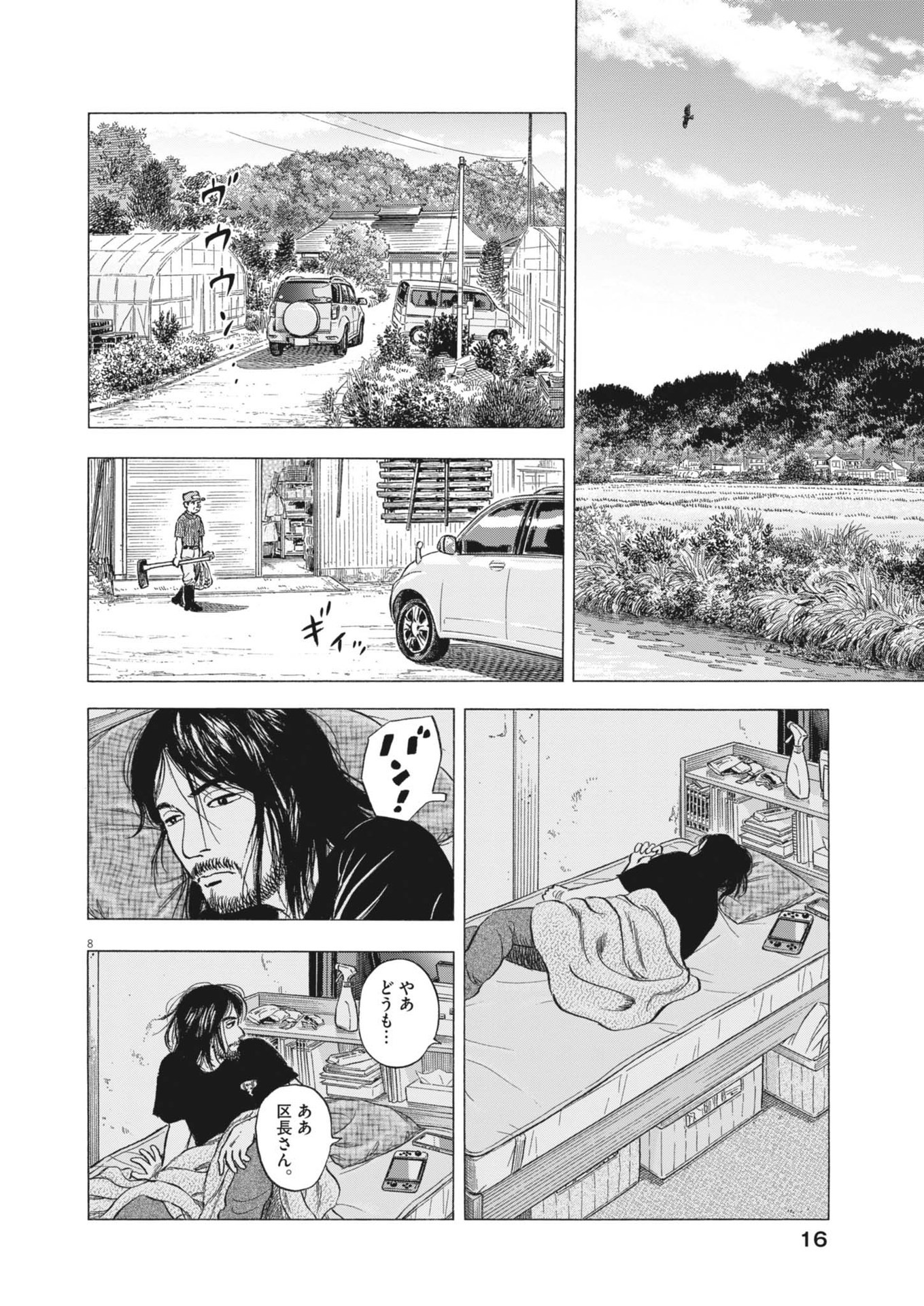 Makai no Gijou - Chapter 1 - Page 8
