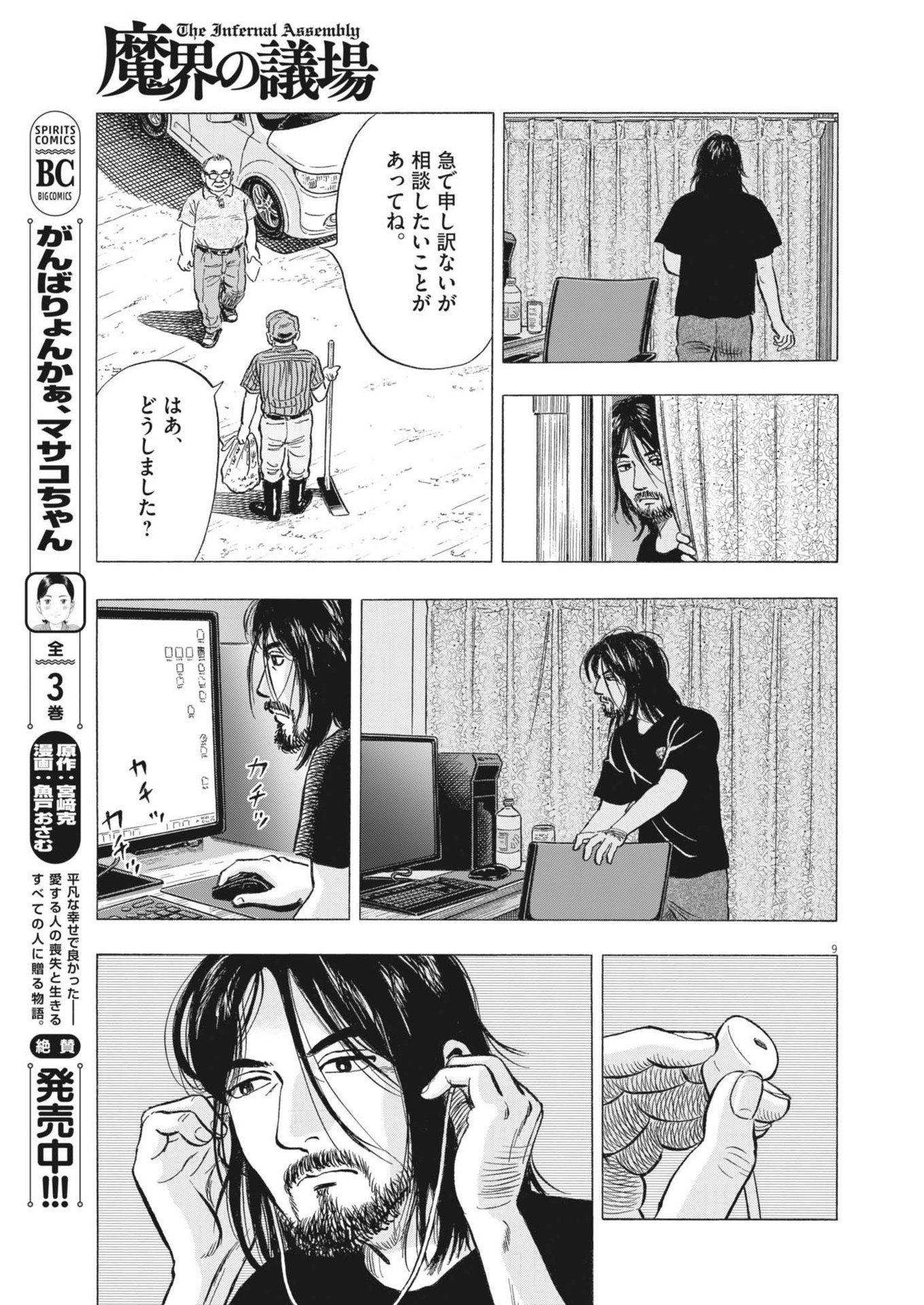Makai no Gijou - Chapter 1 - Page 9