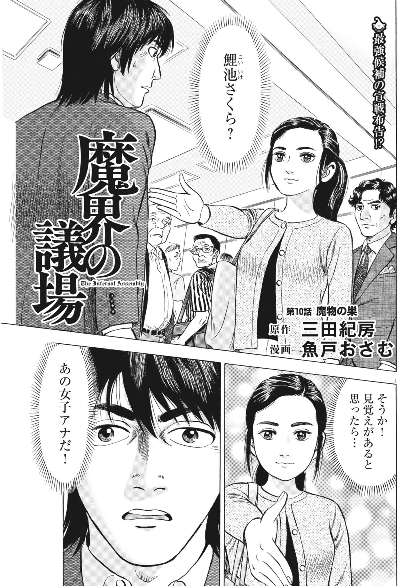 Makai no Gijou - Chapter 10 - Page 1