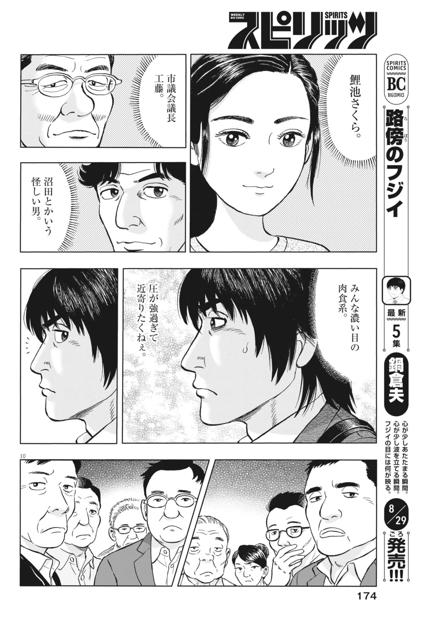 Makai no Gijou - Chapter 10 - Page 10