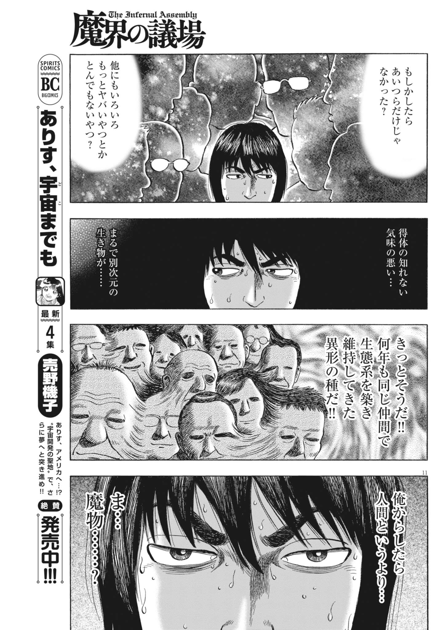Makai no Gijou - Chapter 10 - Page 11