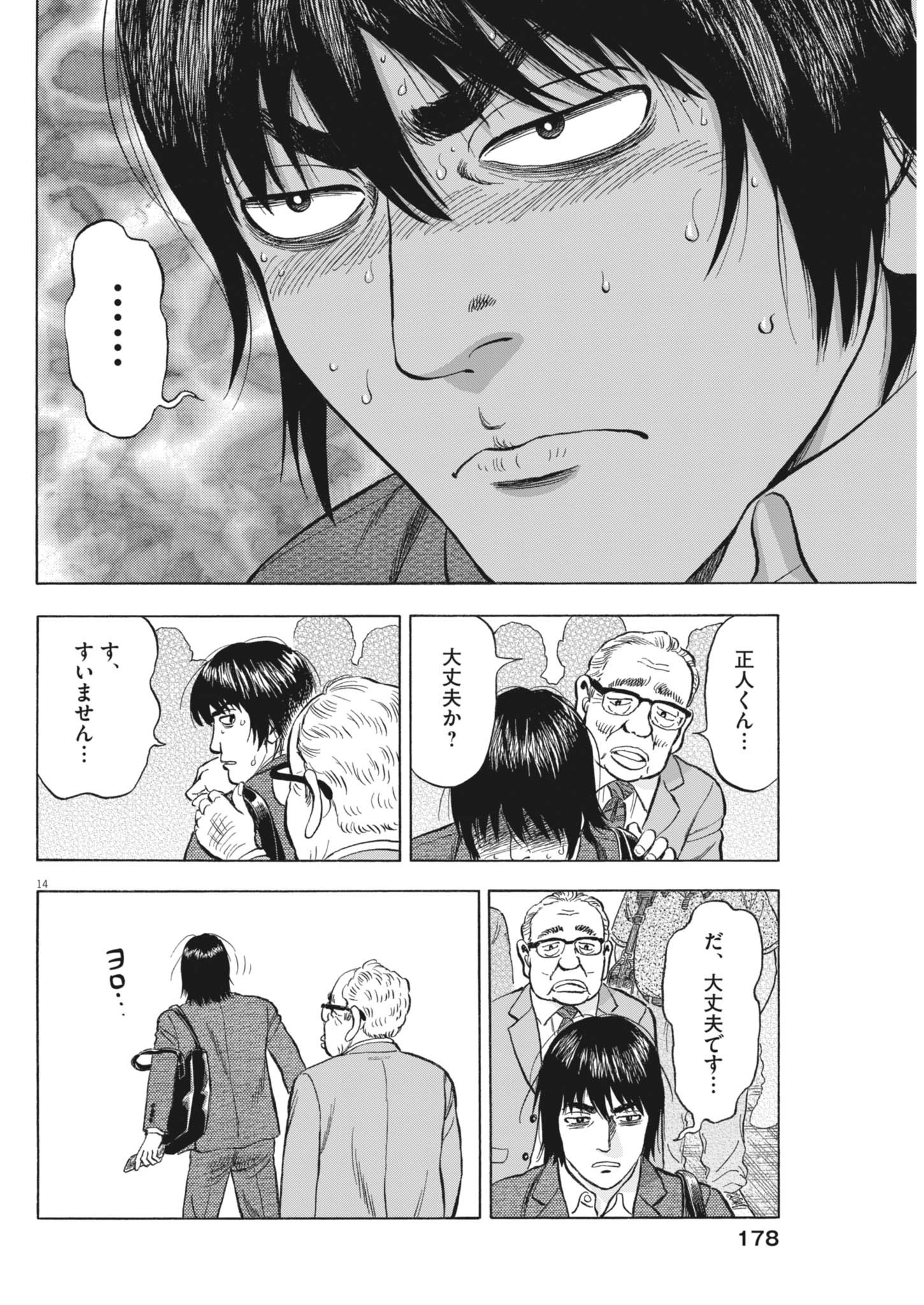 Makai no Gijou - Chapter 10 - Page 14