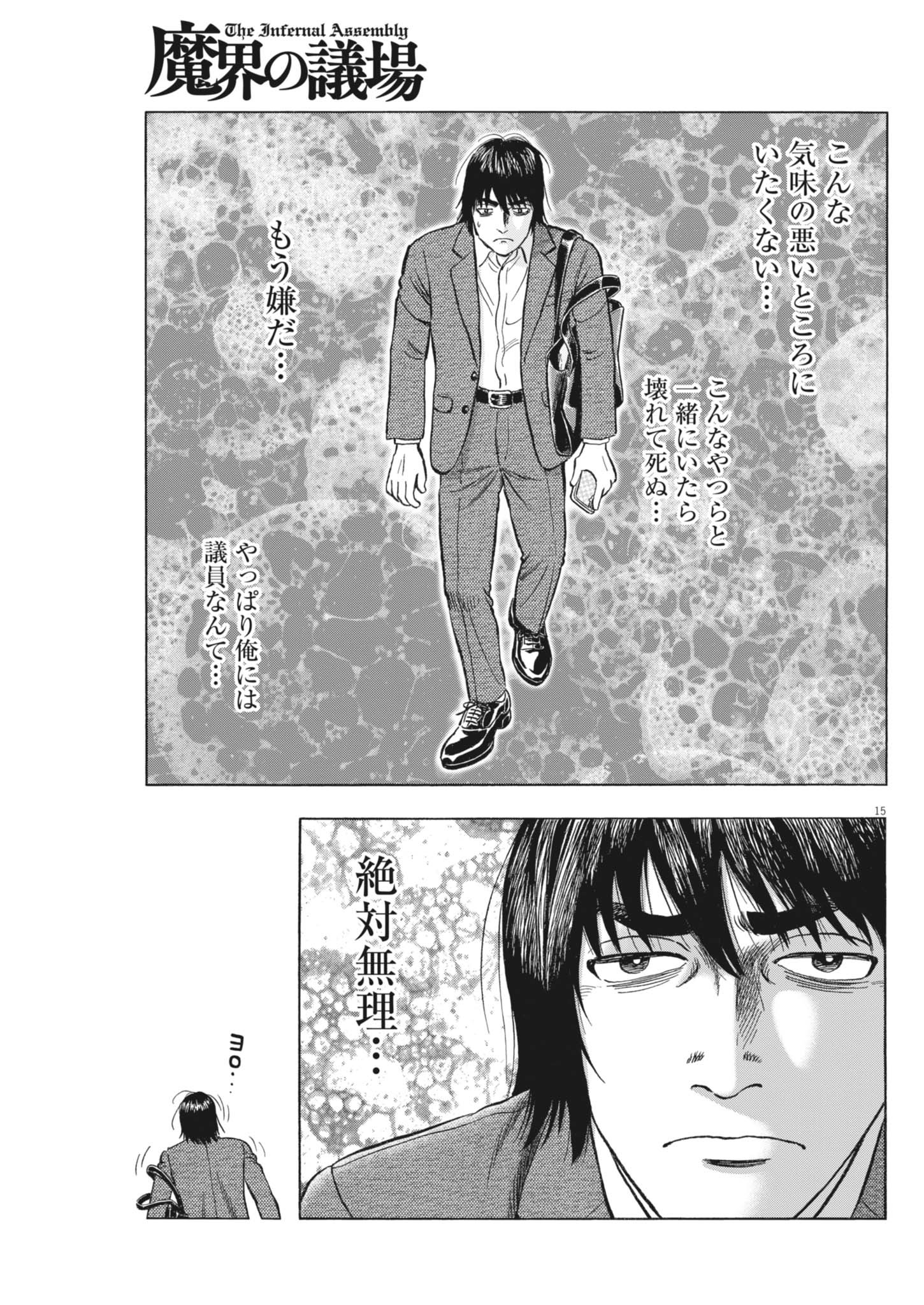 Makai no Gijou - Chapter 10 - Page 15