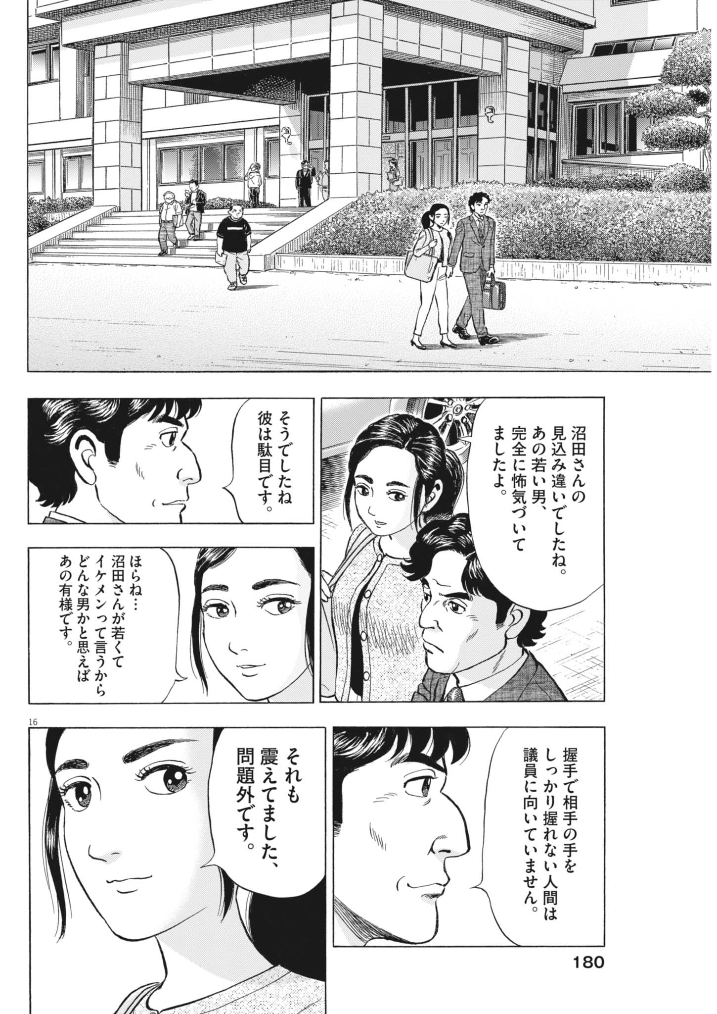 Makai no Gijou - Chapter 10 - Page 16