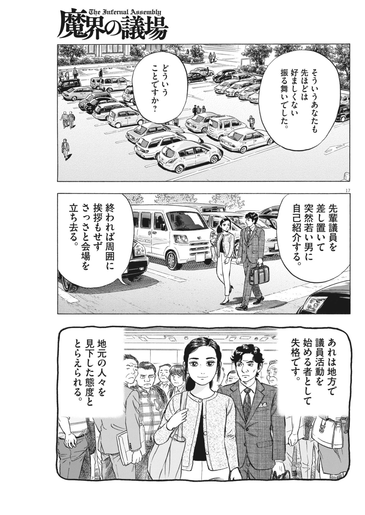 Makai no Gijou - Chapter 10 - Page 17