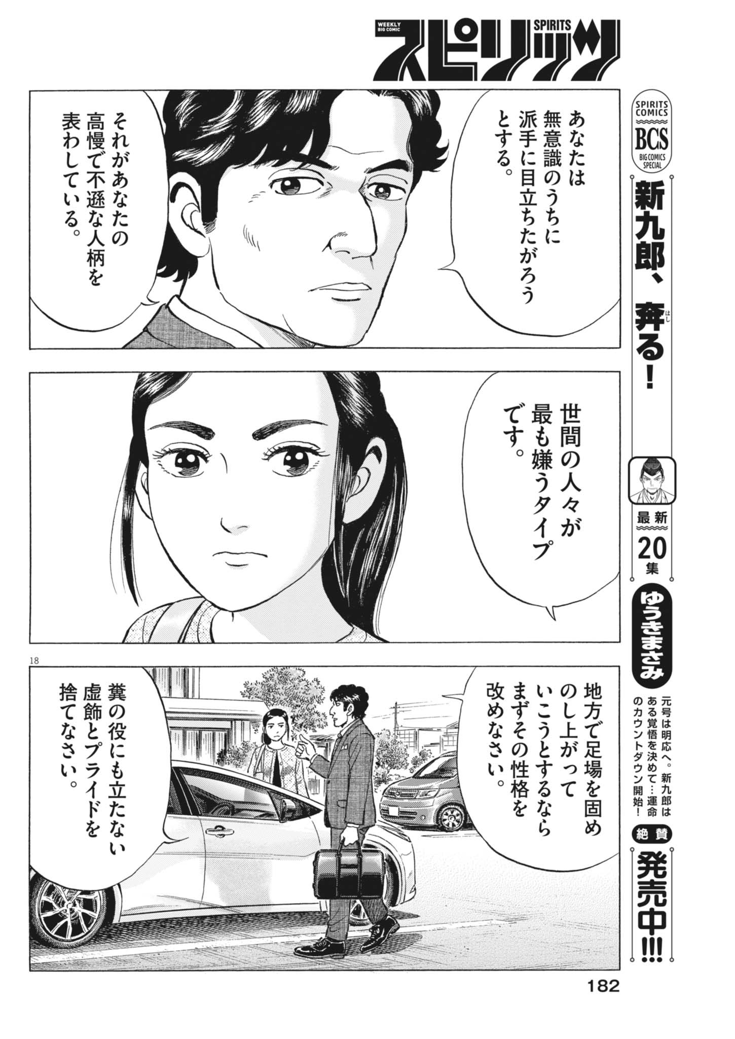 Makai no Gijou - Chapter 10 - Page 18