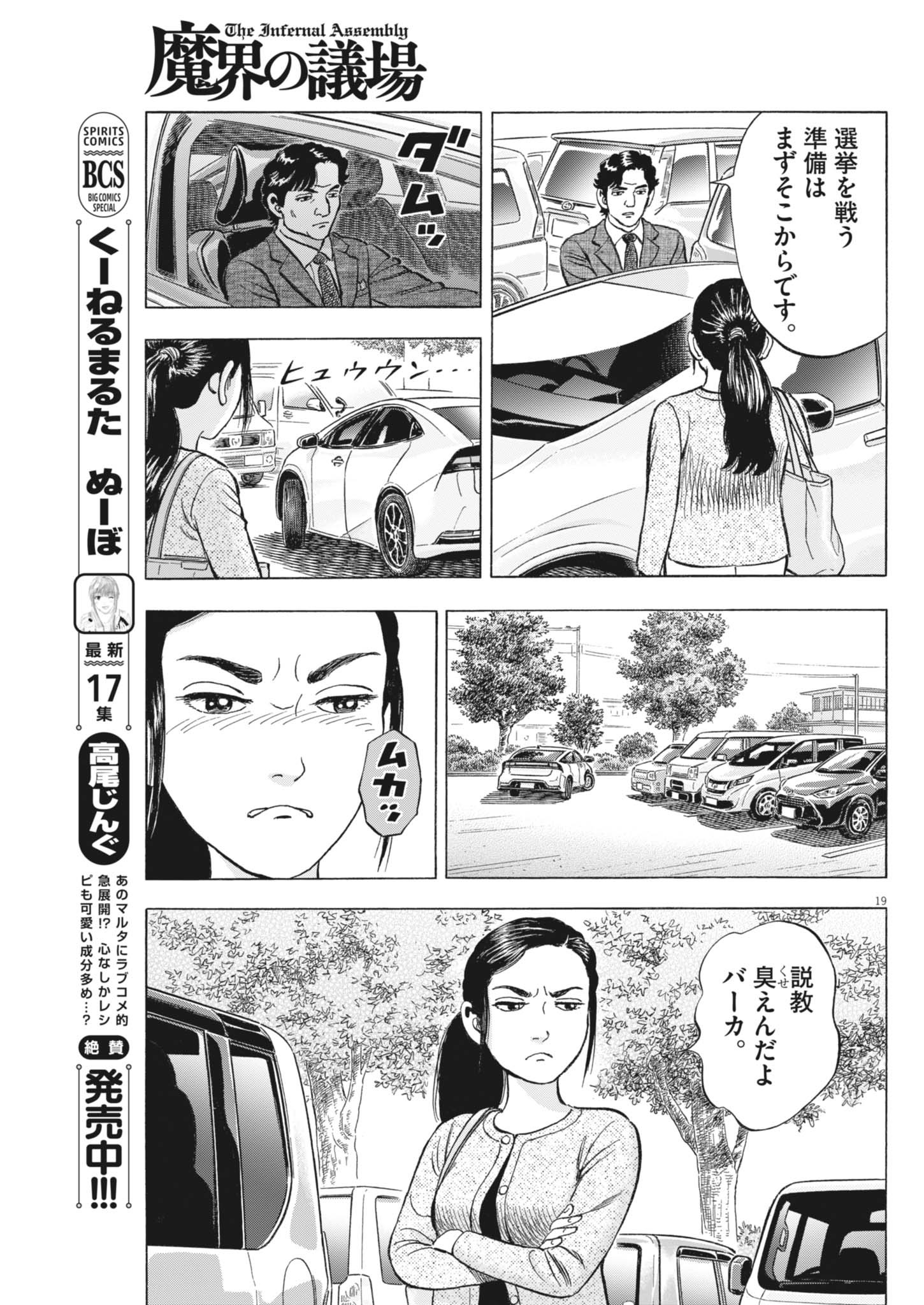 Makai no Gijou - Chapter 10 - Page 19
