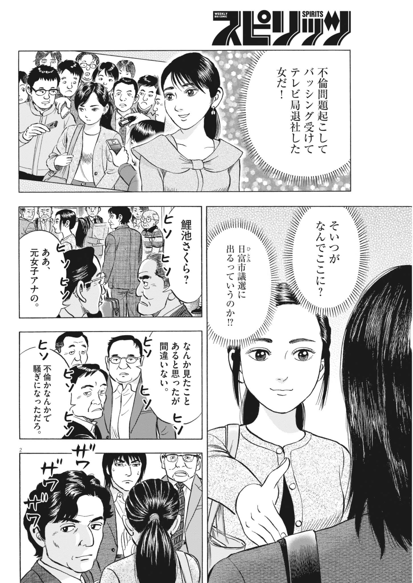 Makai no Gijou - Chapter 10 - Page 2