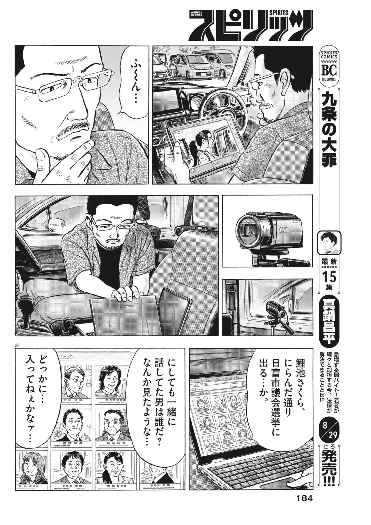 Makai no Gijou - Chapter 10 - Page 20