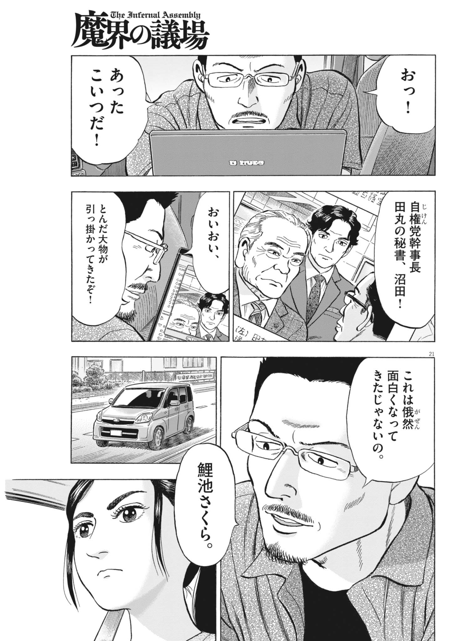 Makai no Gijou - Chapter 10 - Page 21