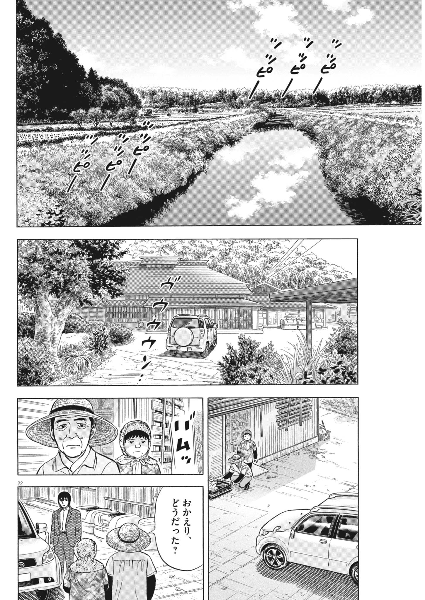 Makai no Gijou - Chapter 10 - Page 22