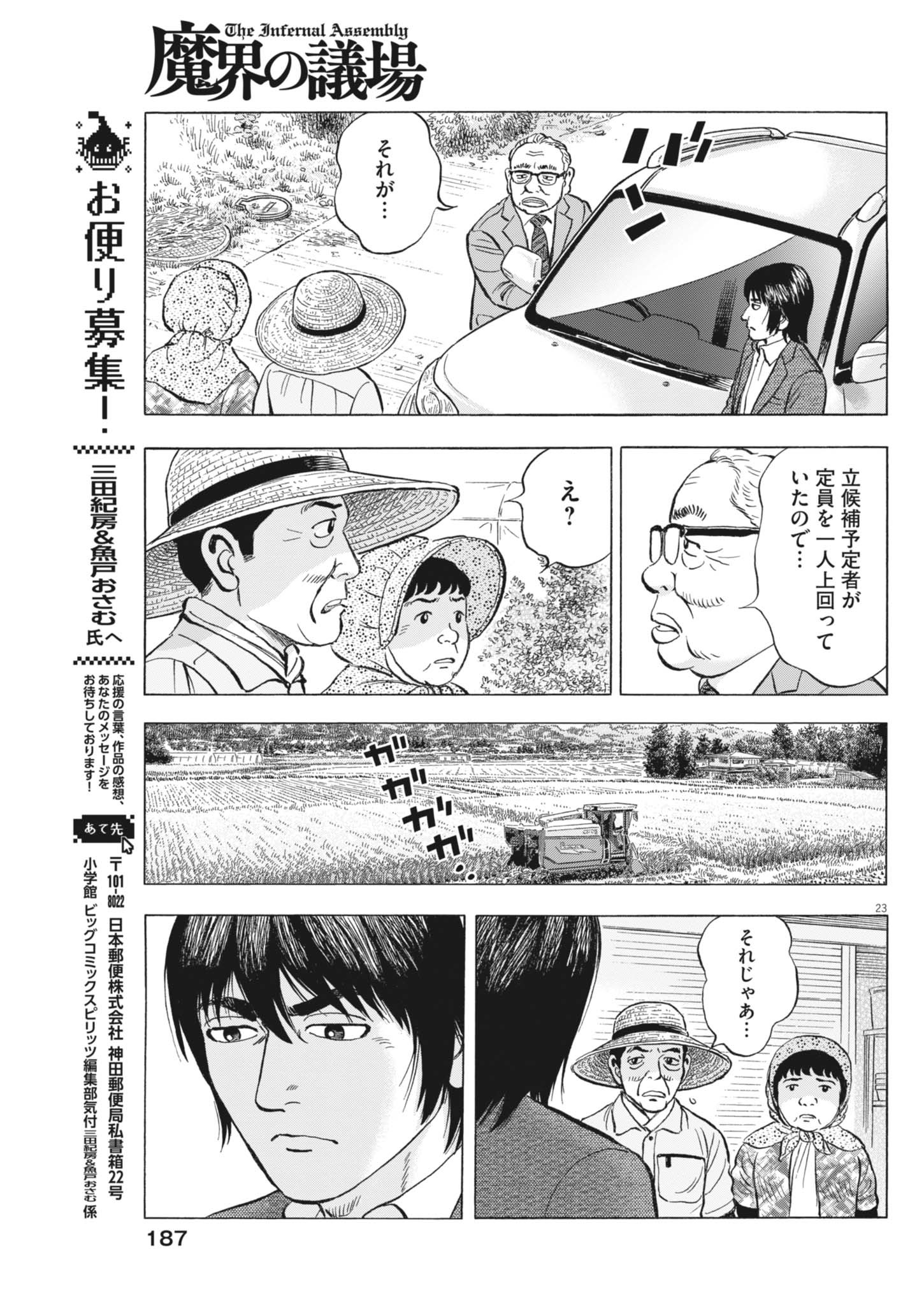 Makai no Gijou - Chapter 10 - Page 23