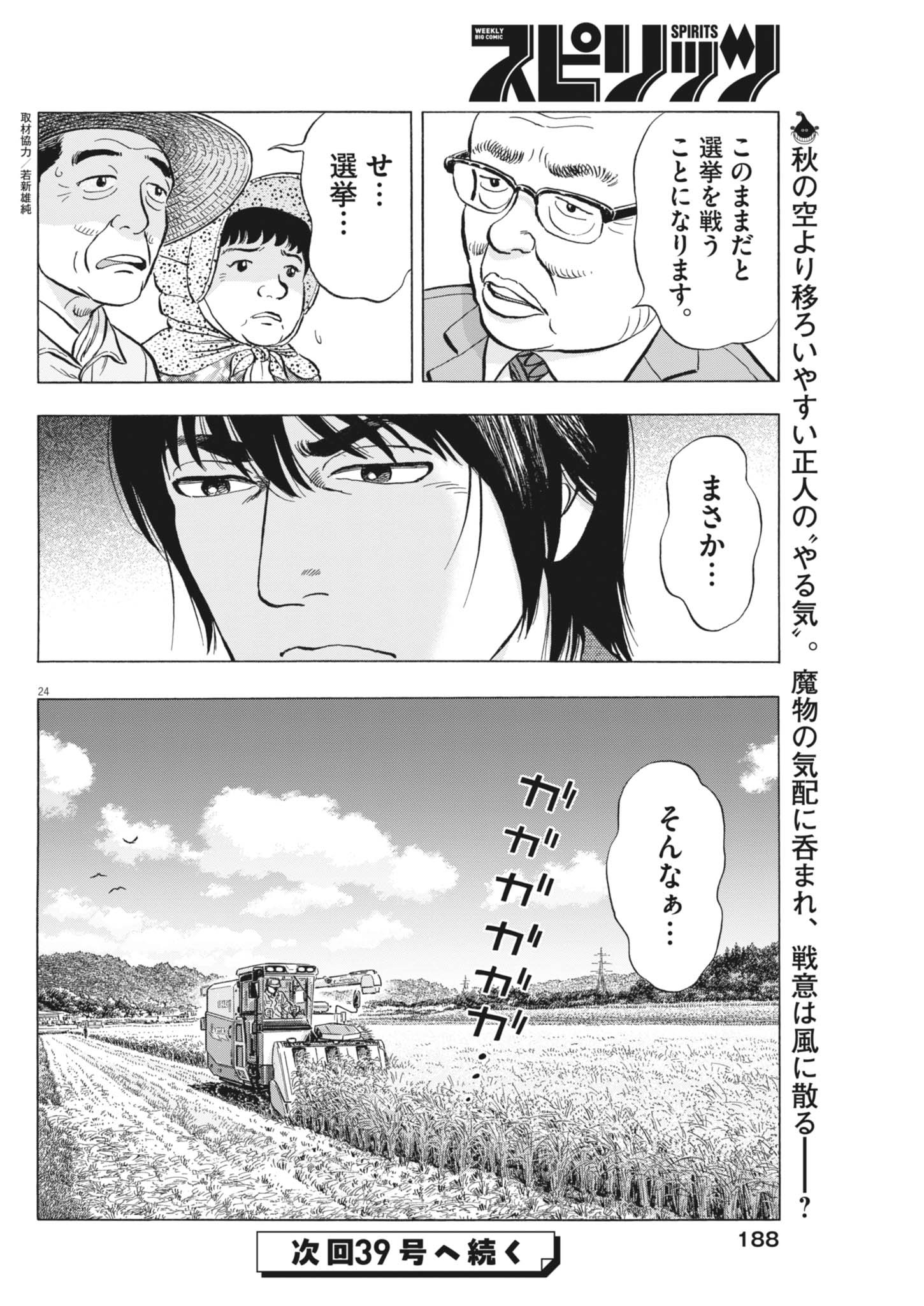 Makai no Gijou - Chapter 10 - Page 24