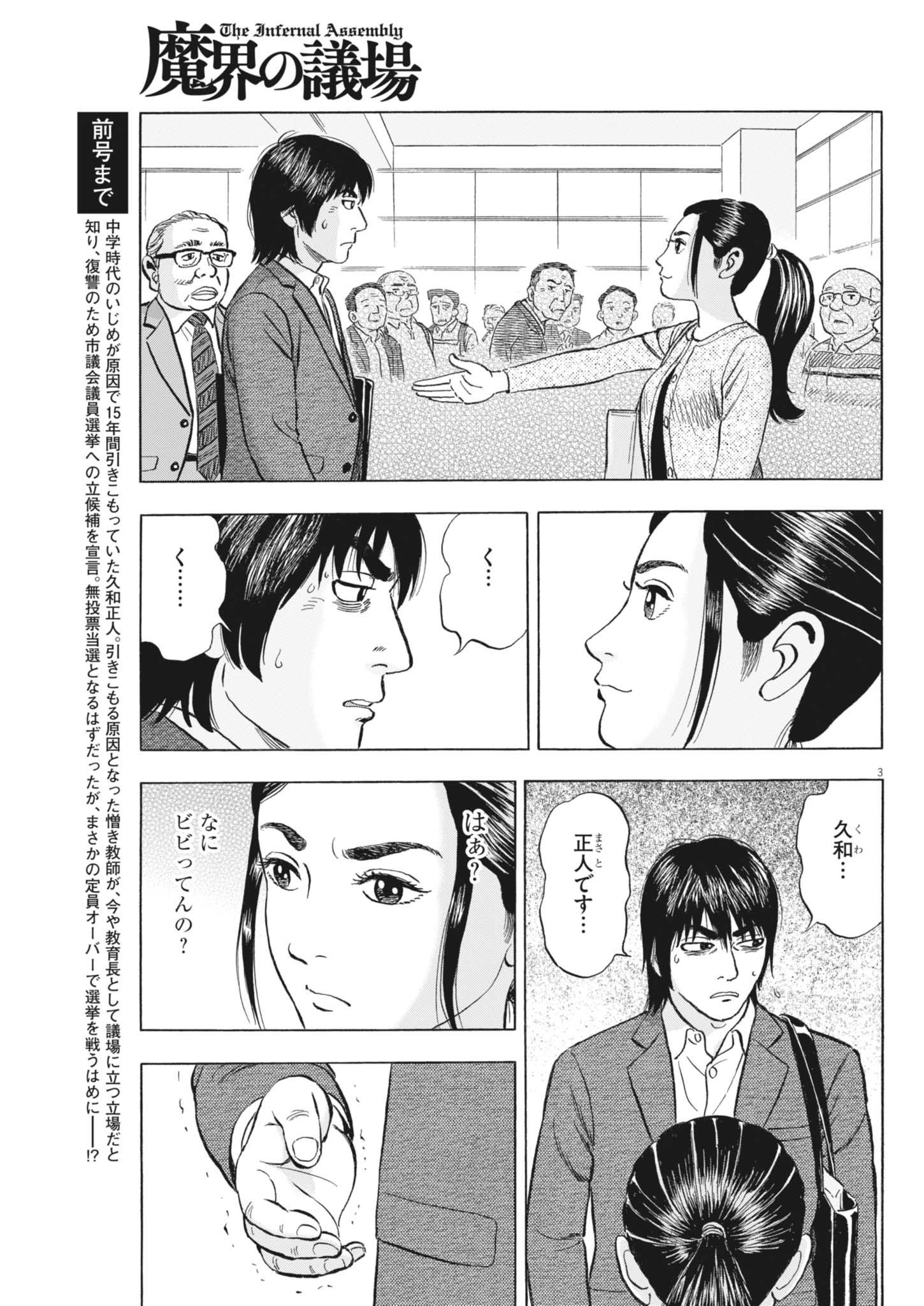 Makai no Gijou - Chapter 10 - Page 3