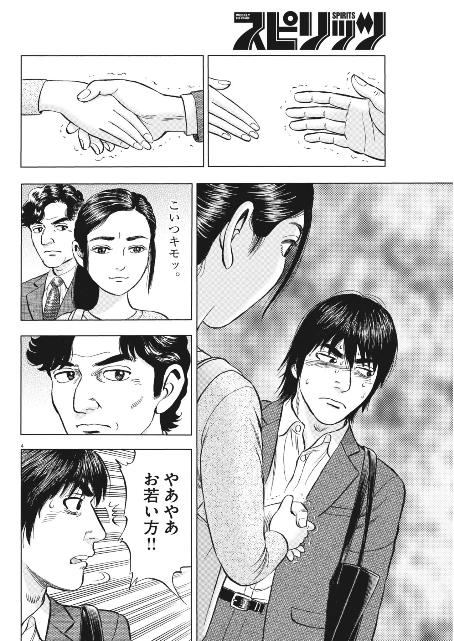 Makai no Gijou - Chapter 10 - Page 4