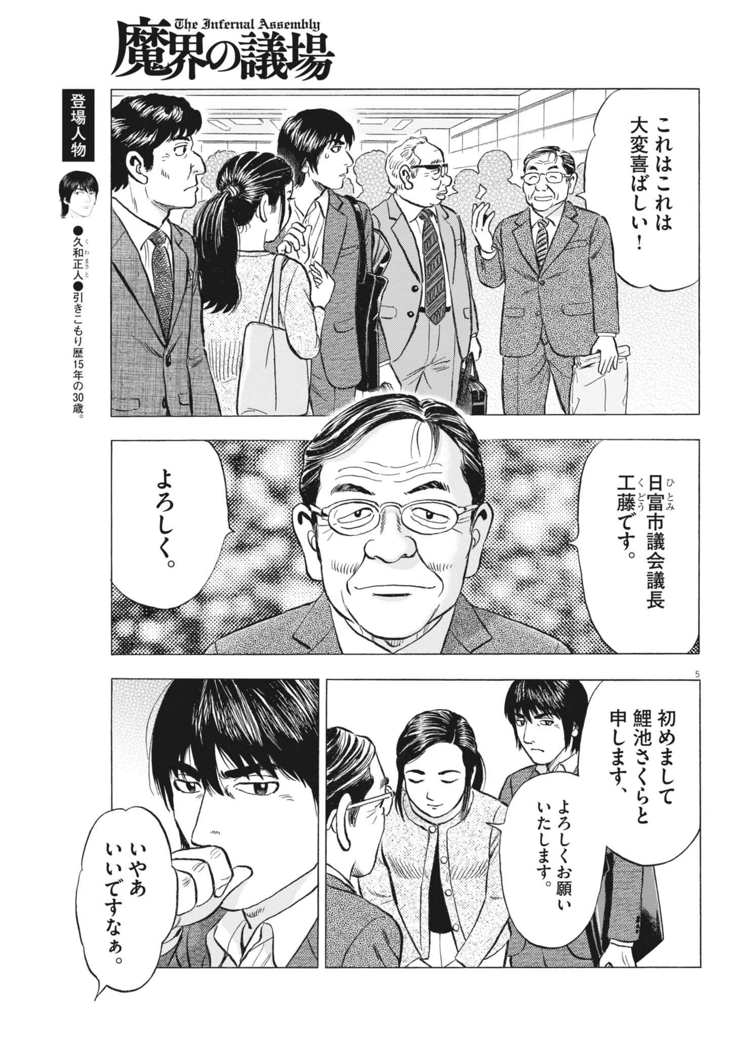 Makai no Gijou - Chapter 10 - Page 5