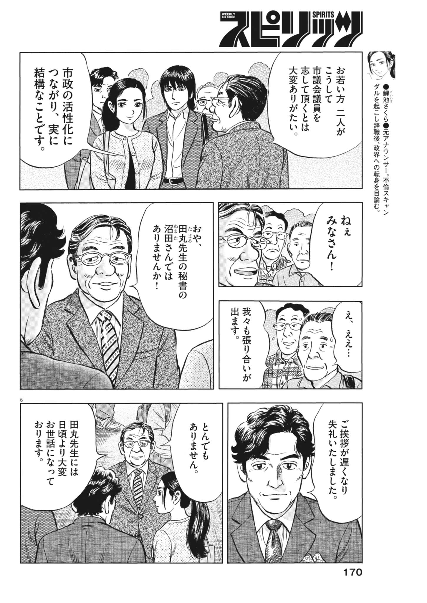 Makai no Gijou - Chapter 10 - Page 6