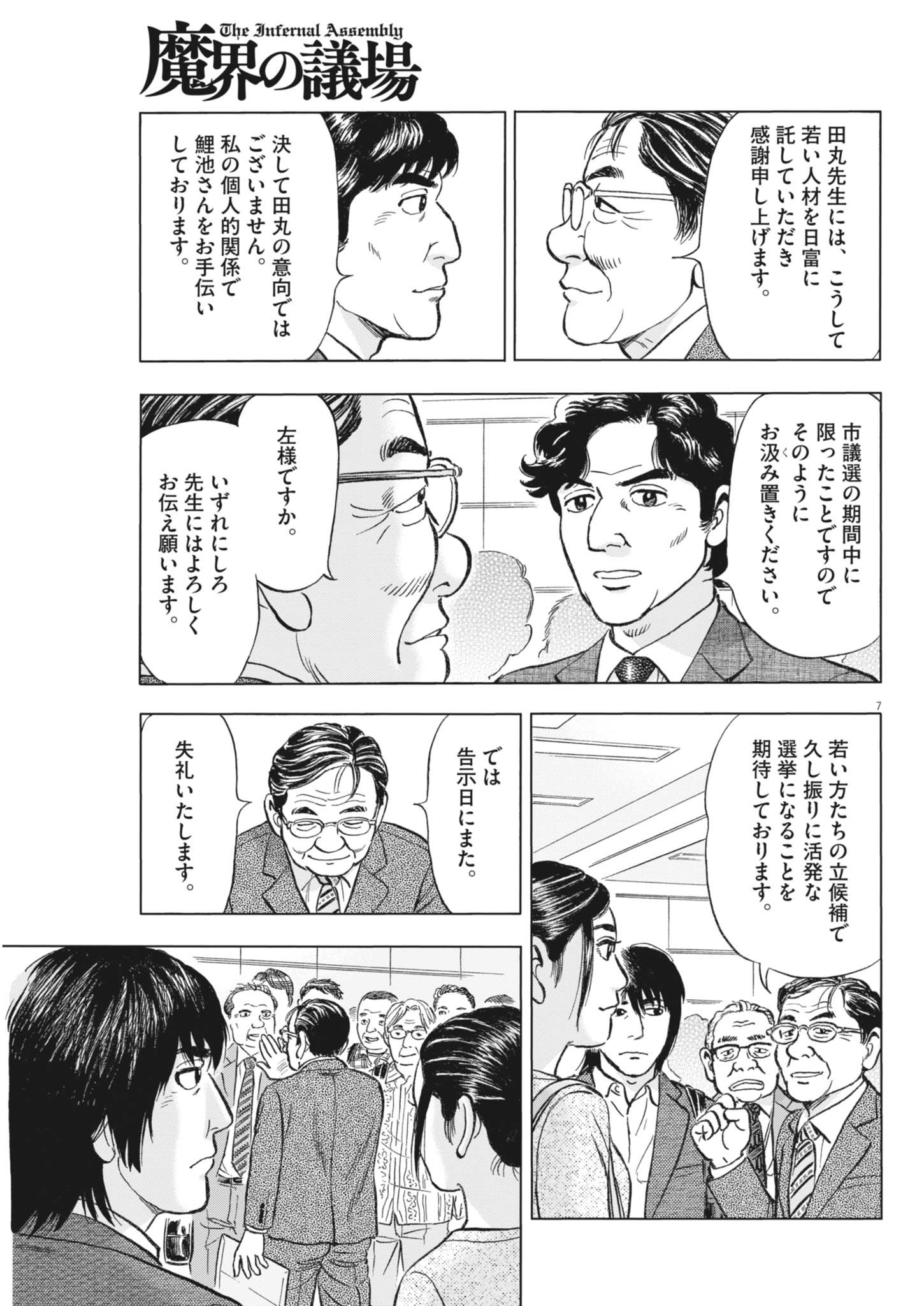 Makai no Gijou - Chapter 10 - Page 7