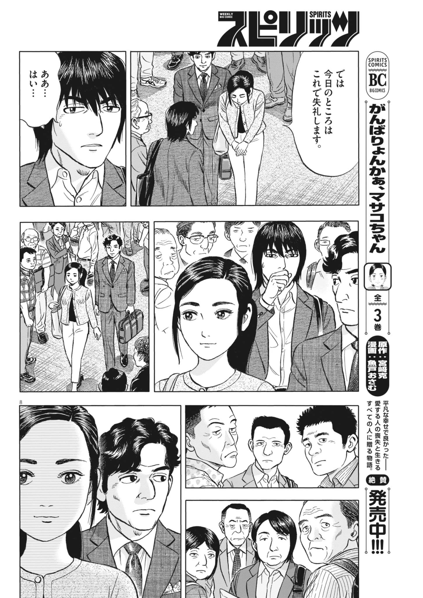 Makai no Gijou - Chapter 10 - Page 8