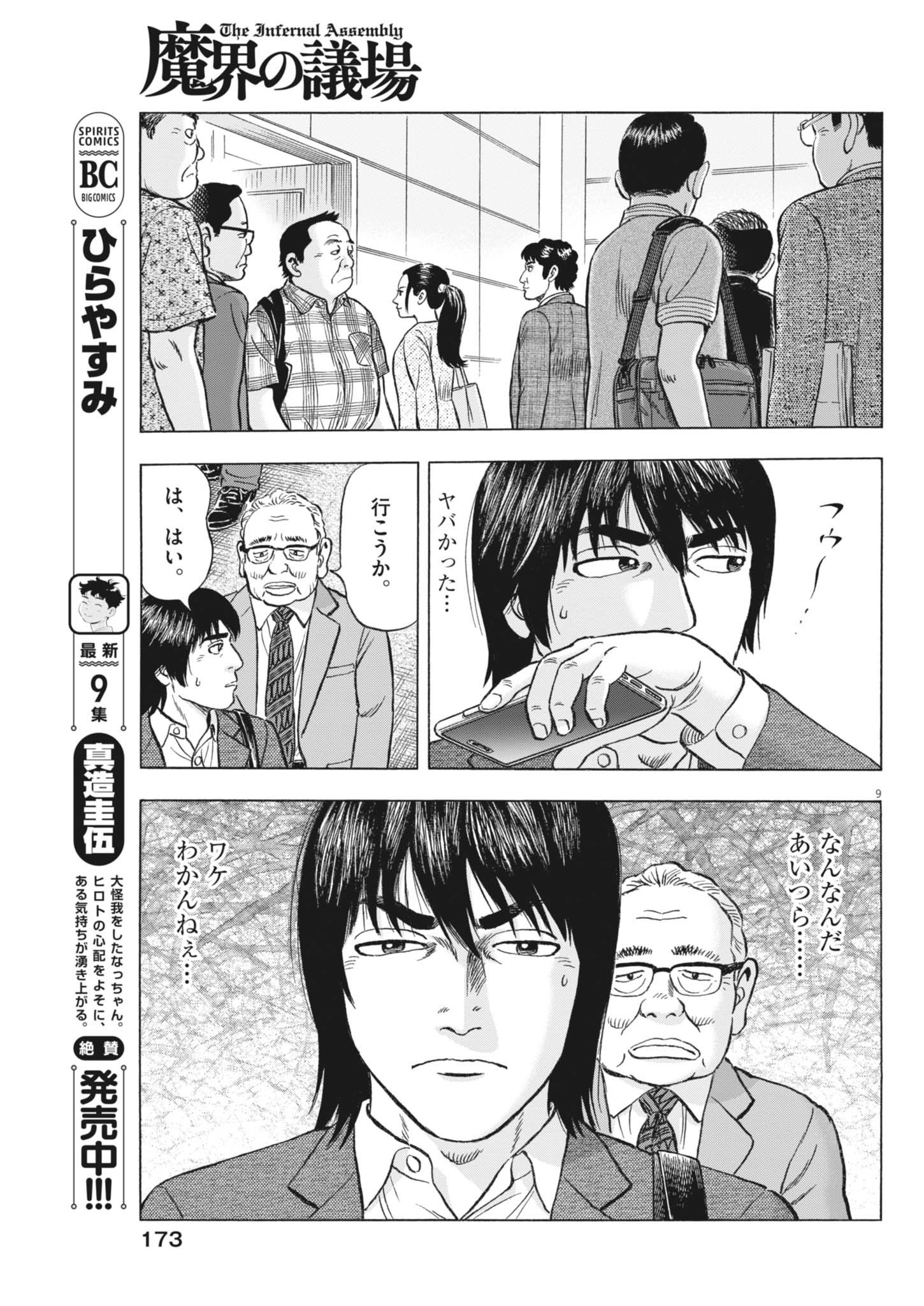 Makai no Gijou - Chapter 10 - Page 9