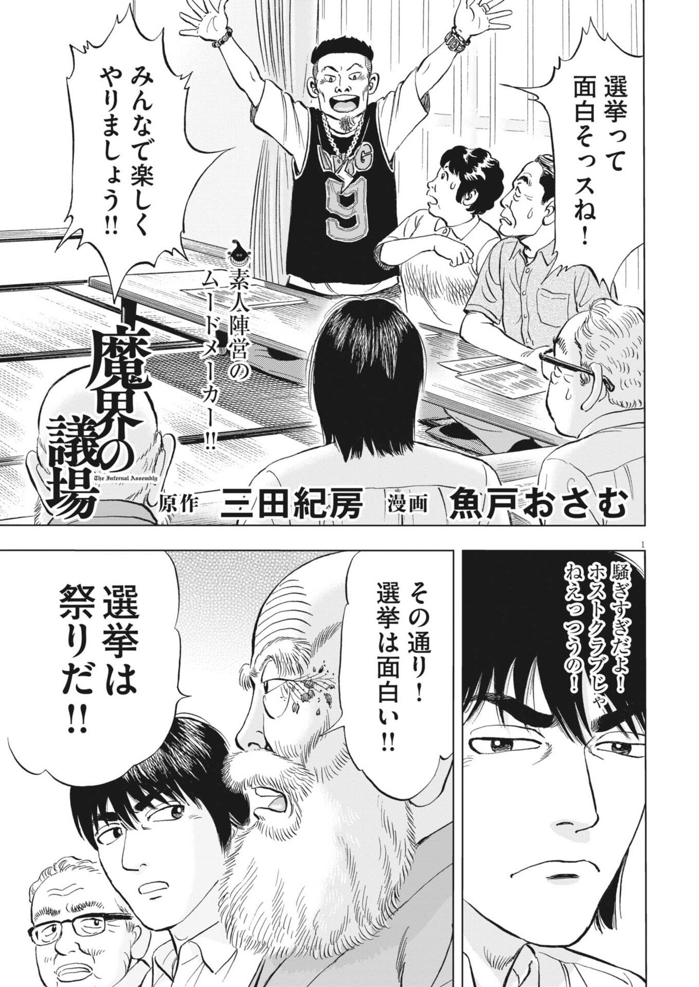 Makai no Gijou - Chapter 14 - Page 1