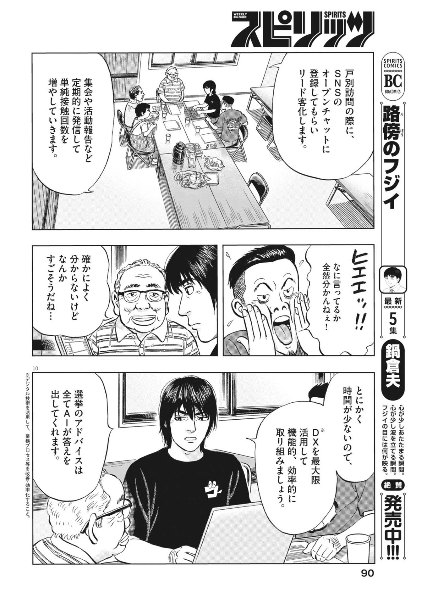 Makai no Gijou - Chapter 14 - Page 10