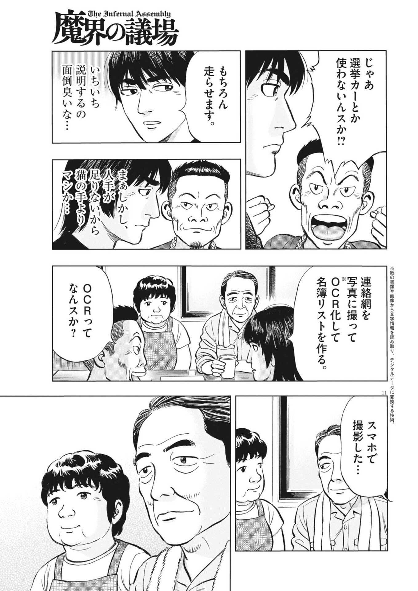 Makai no Gijou - Chapter 14 - Page 11