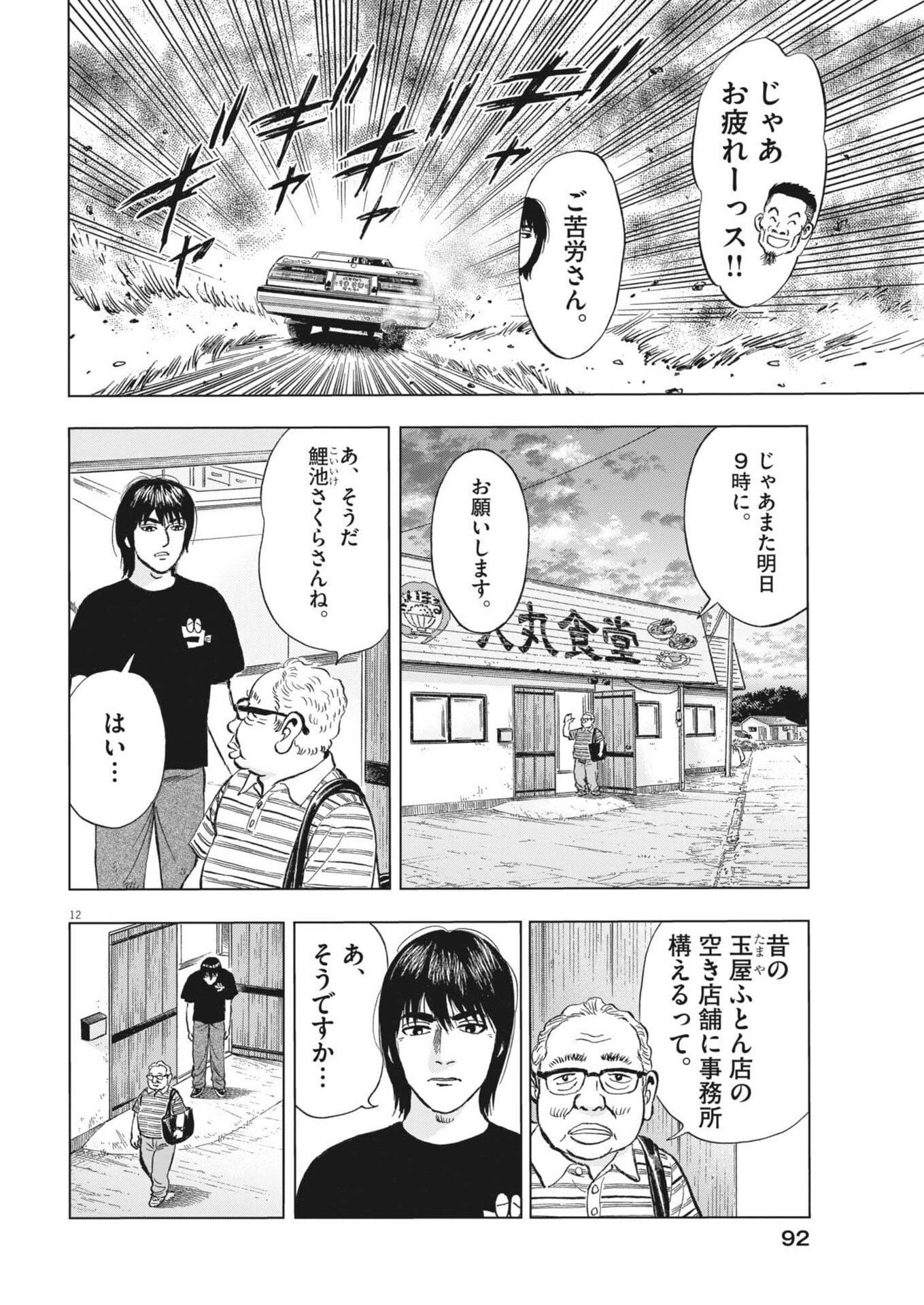 Makai no Gijou - Chapter 14 - Page 12