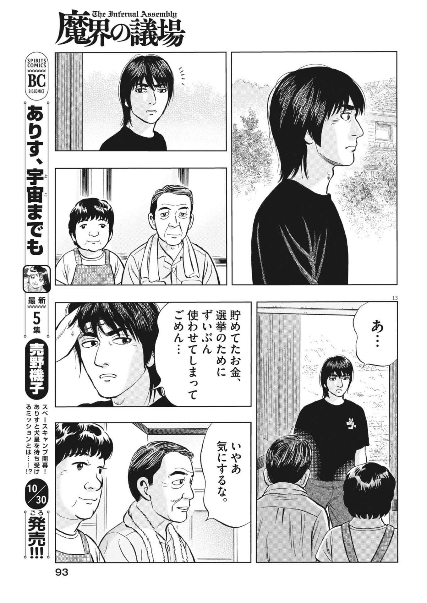 Makai no Gijou - Chapter 14 - Page 13