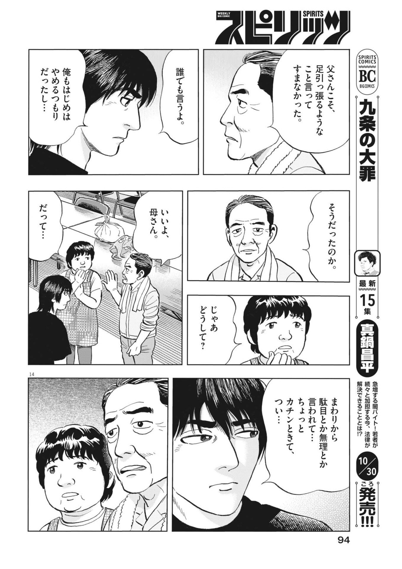 Makai no Gijou - Chapter 14 - Page 14