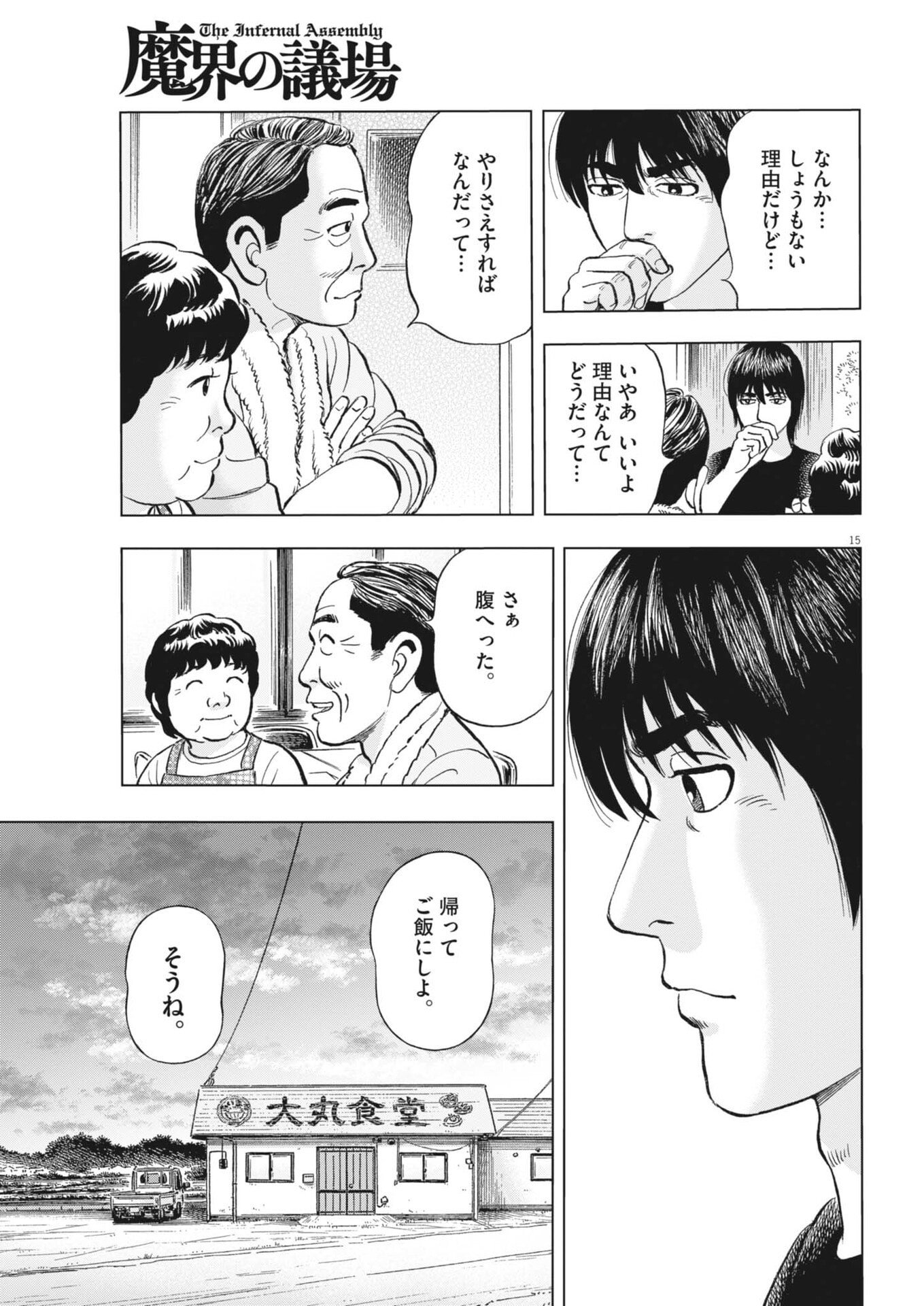 Makai no Gijou - Chapter 14 - Page 15