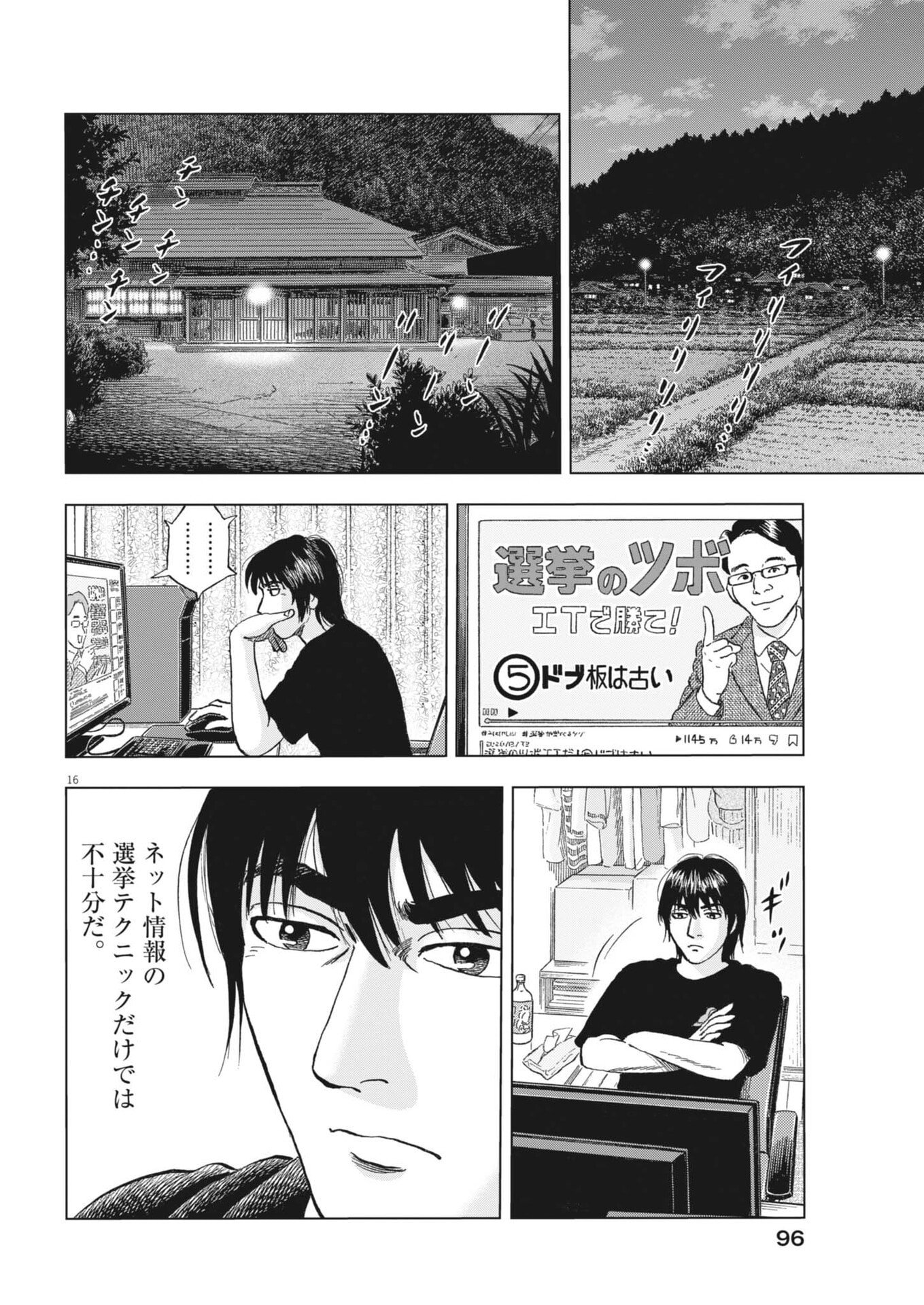 Makai no Gijou - Chapter 14 - Page 16