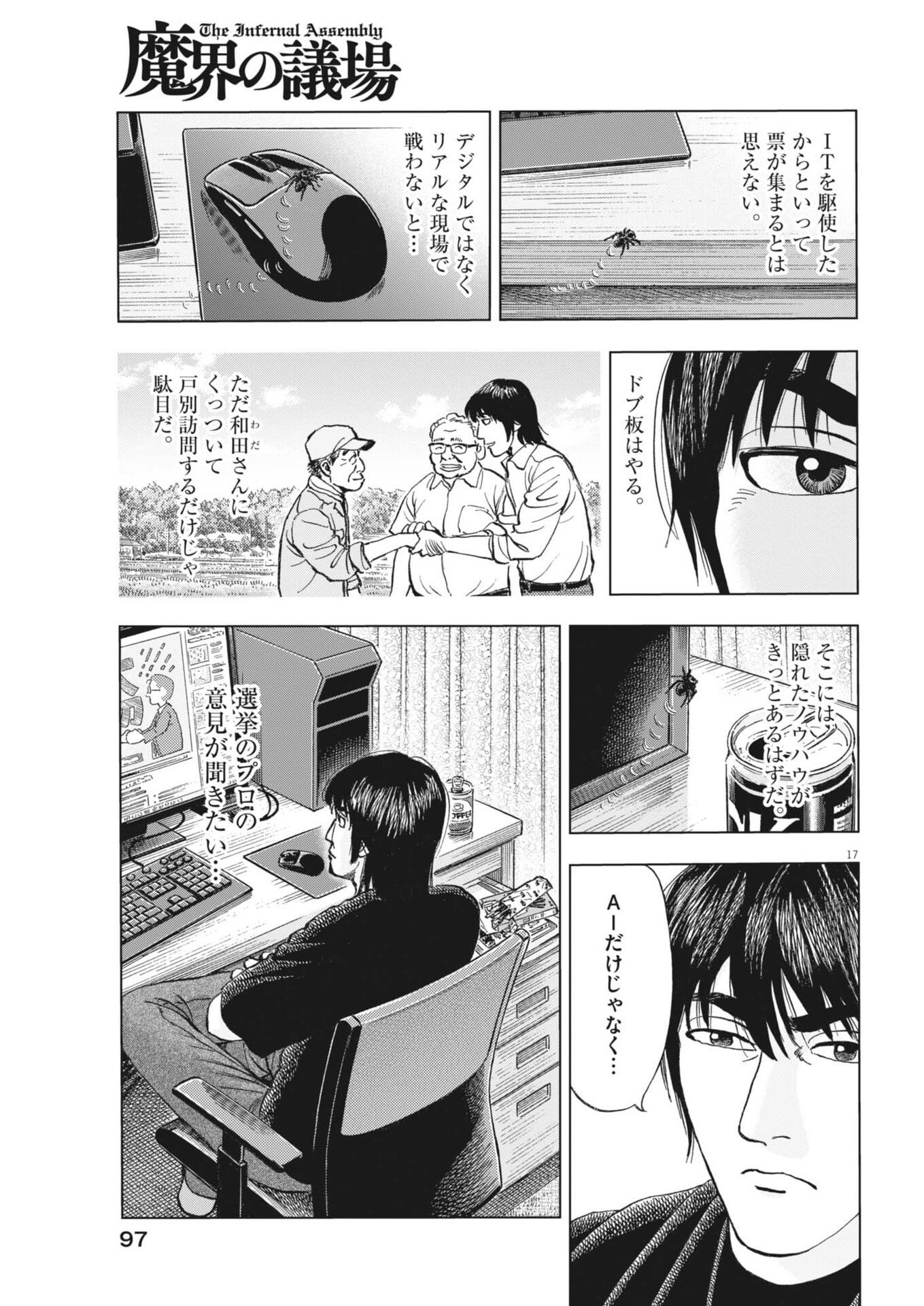 Makai no Gijou - Chapter 14 - Page 17