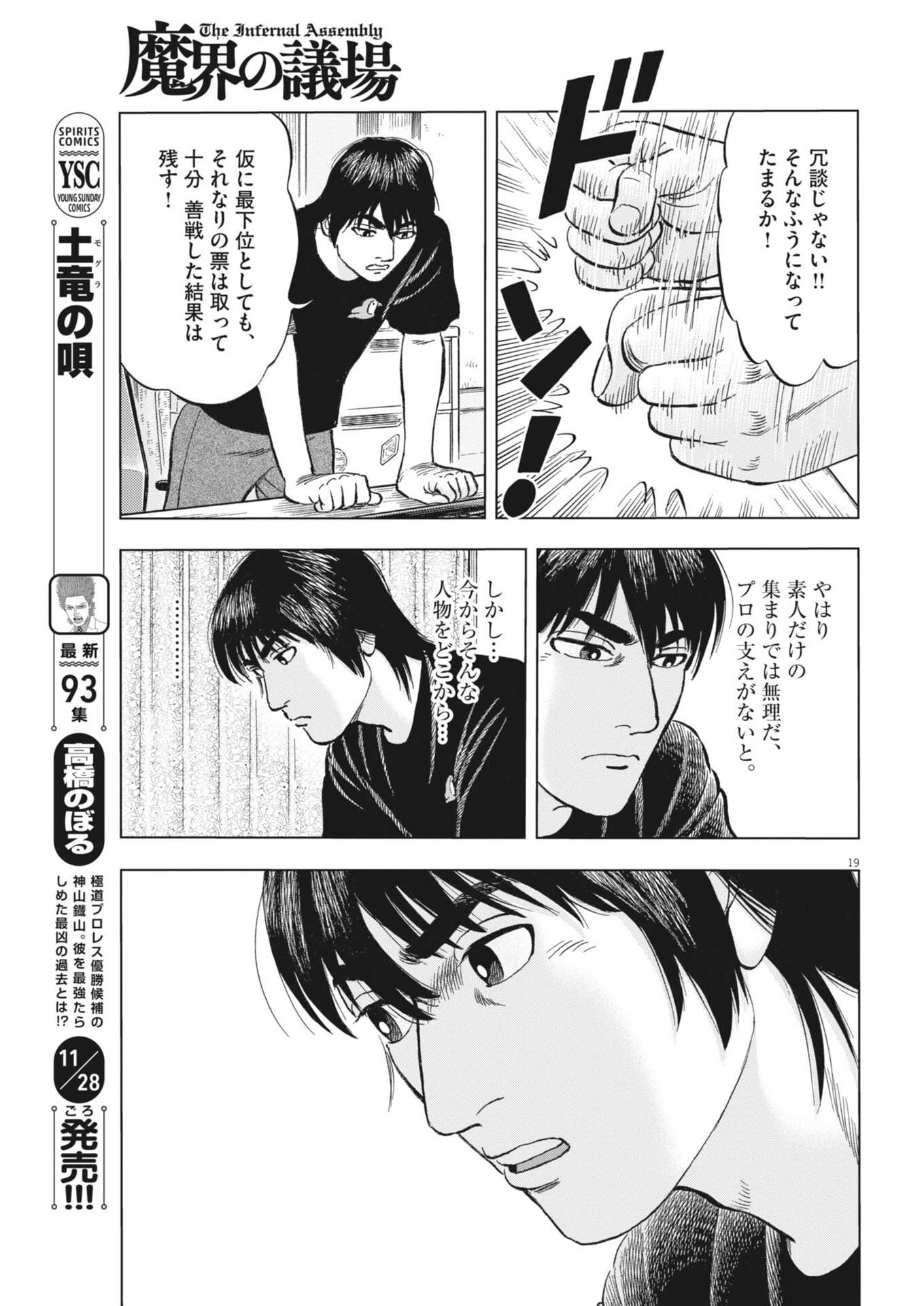 Makai no Gijou - Chapter 14 - Page 19