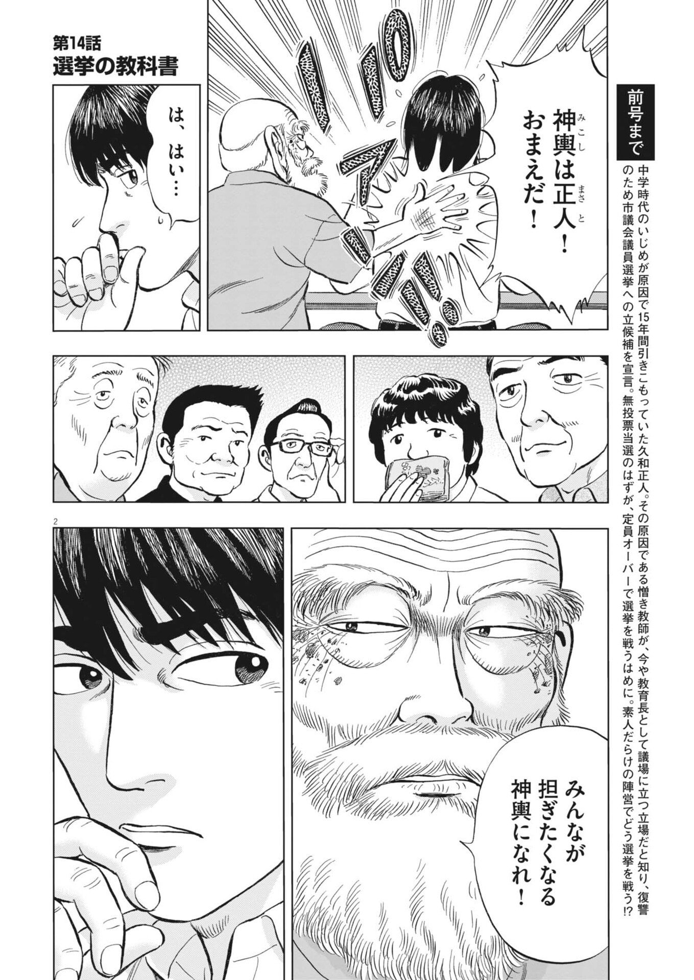 Makai no Gijou - Chapter 14 - Page 2