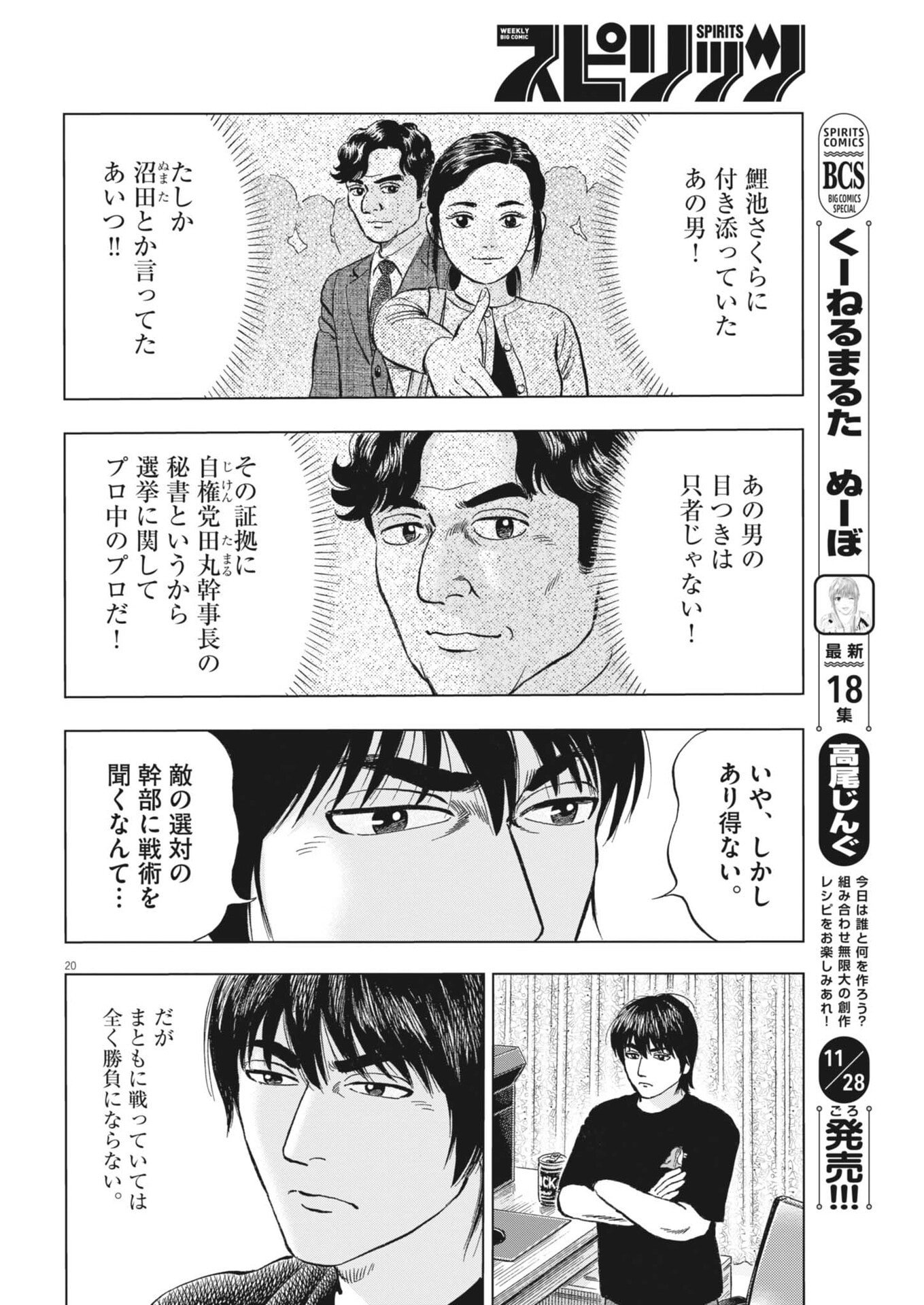 Makai no Gijou - Chapter 14 - Page 20