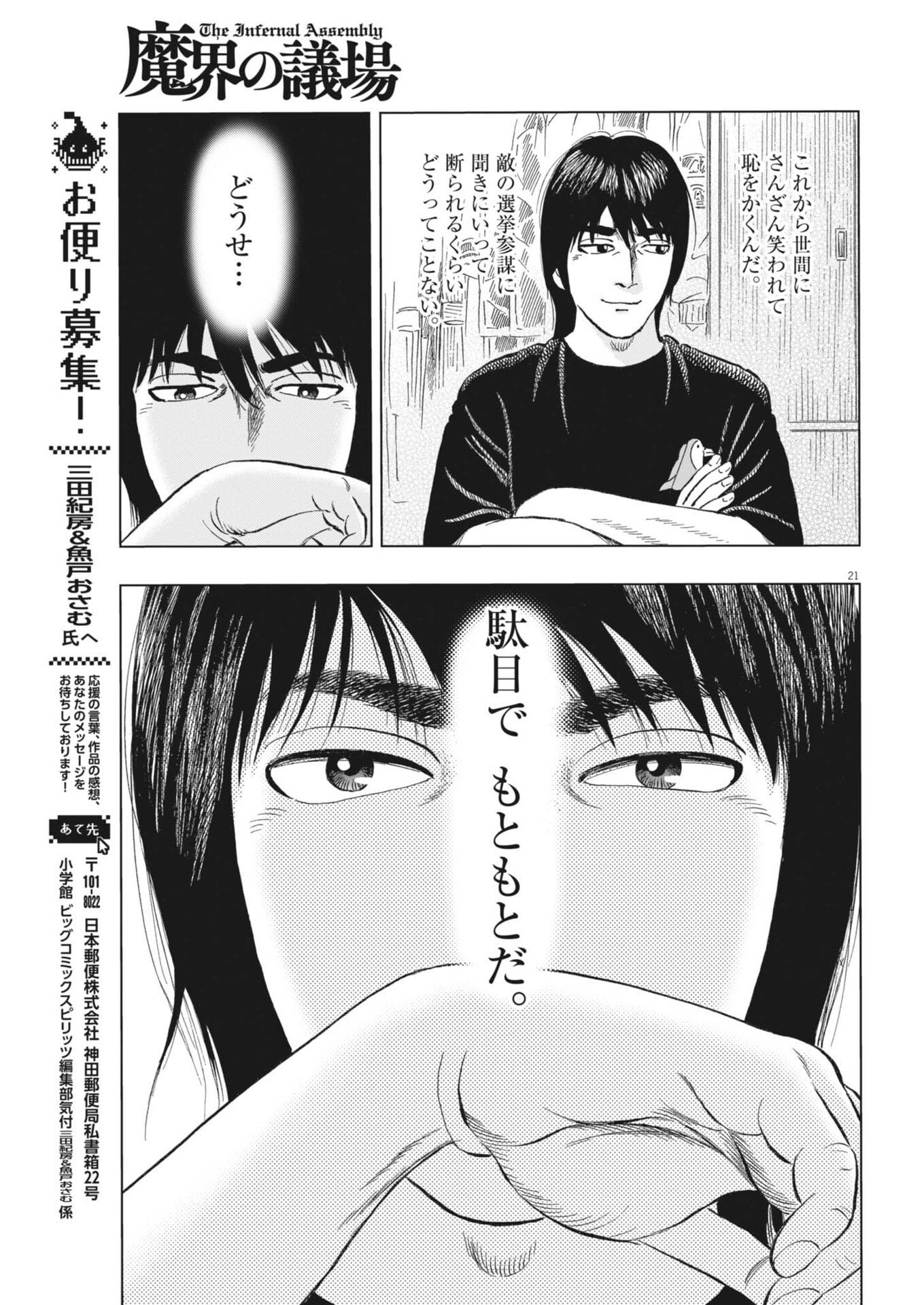 Makai no Gijou - Chapter 14 - Page 21