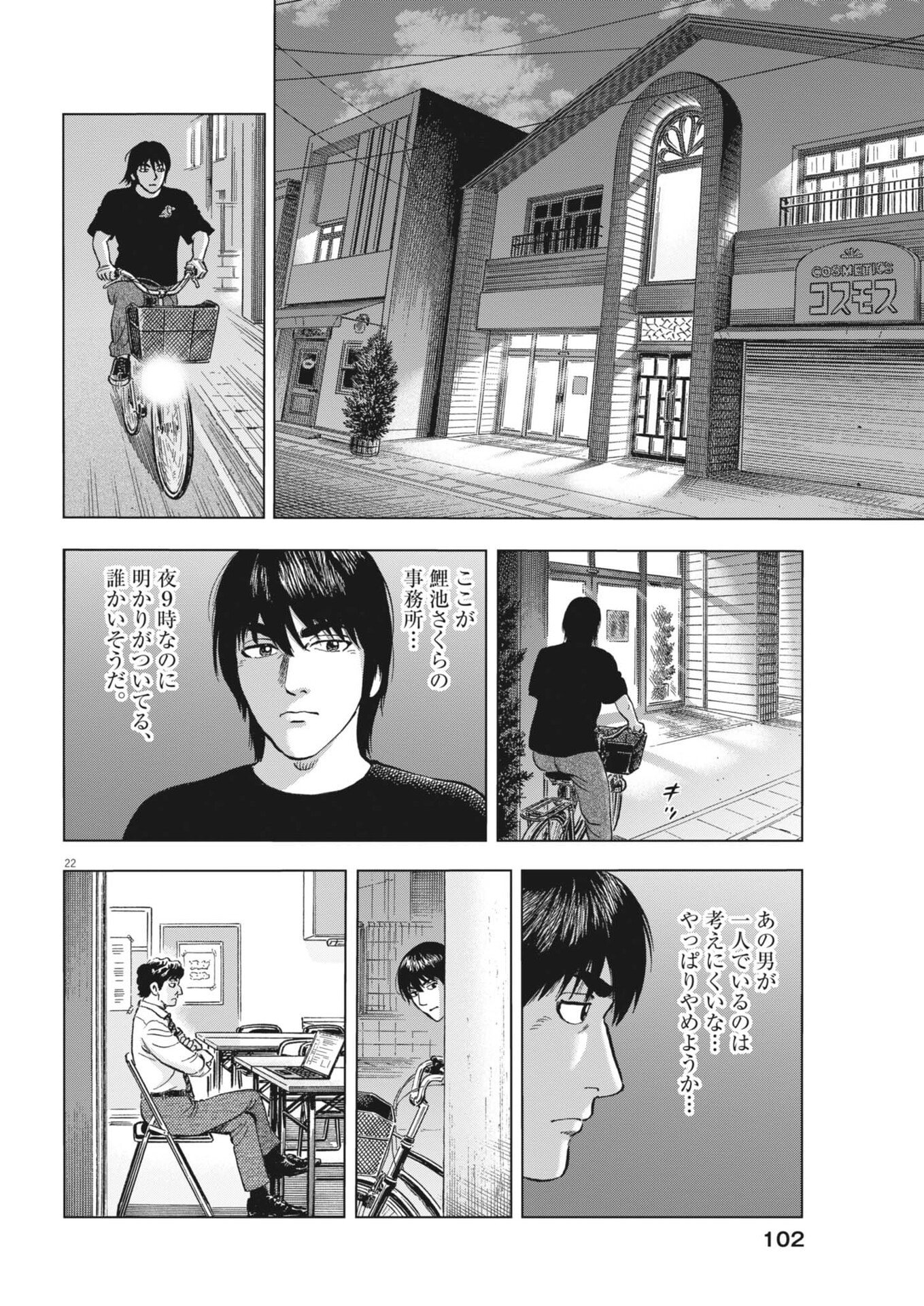 Makai no Gijou - Chapter 14 - Page 22