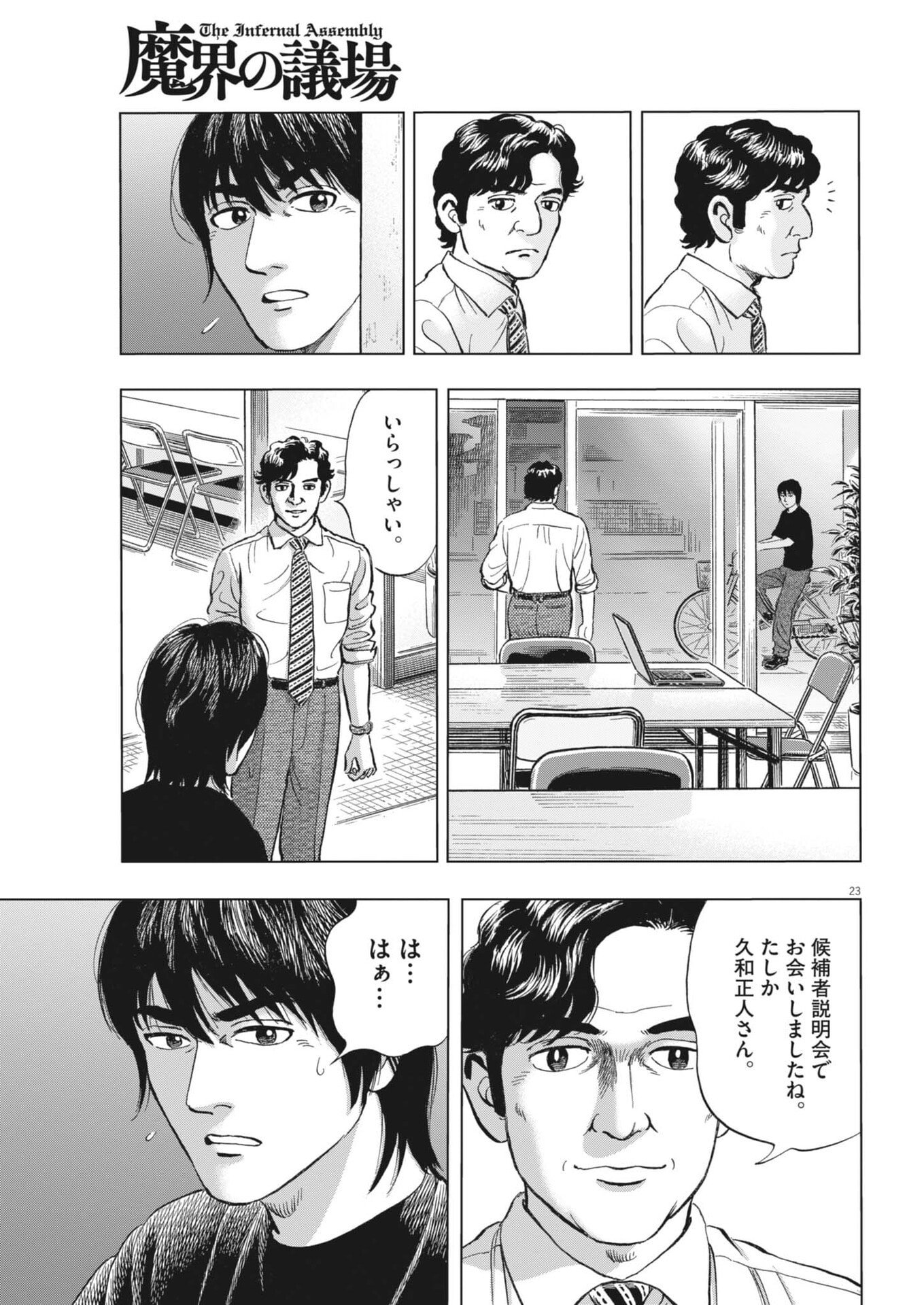 Makai no Gijou - Chapter 14 - Page 23