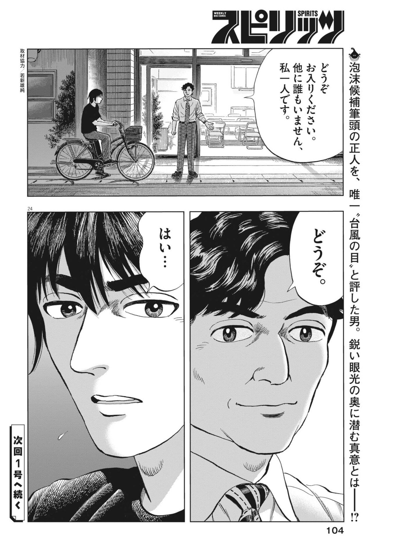 Makai no Gijou - Chapter 14 - Page 24