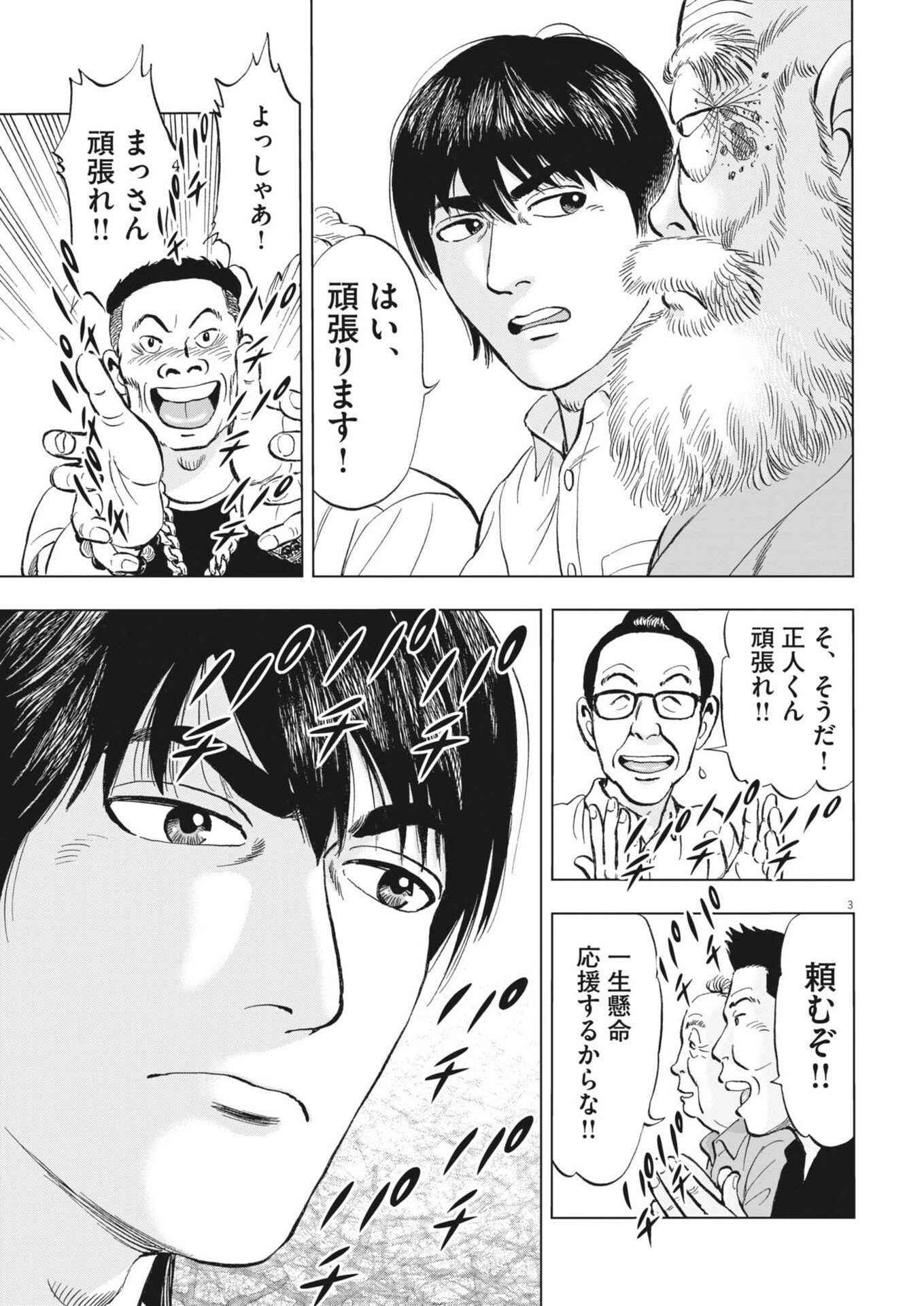 Makai no Gijou - Chapter 14 - Page 3